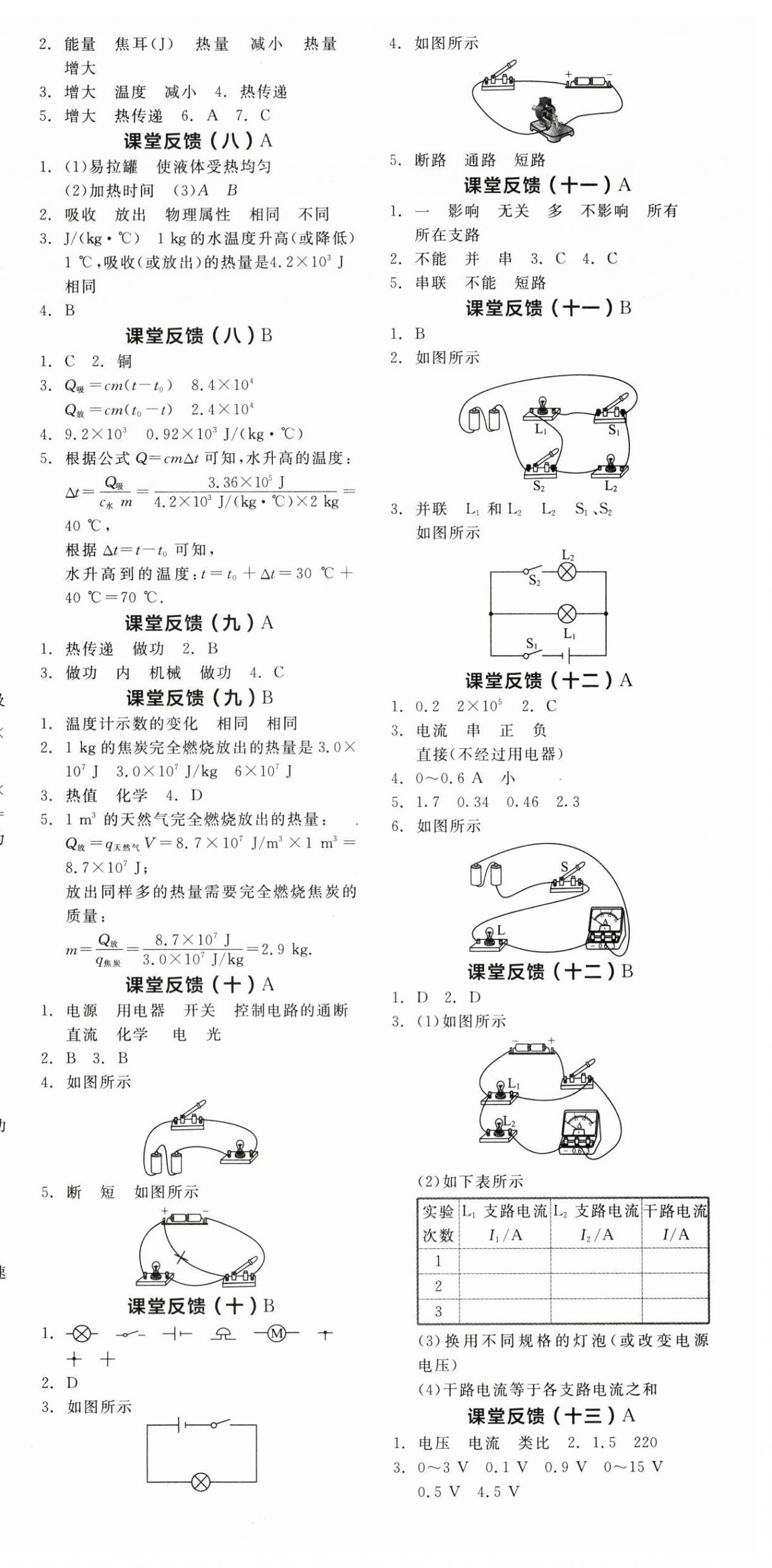 2023年全品学练考九年级物理上册苏科版徐州专版 第6页