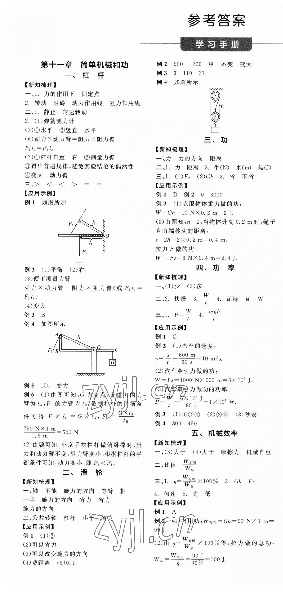 2023年全品学练考九年级物理上册苏科版徐州专版 第1页