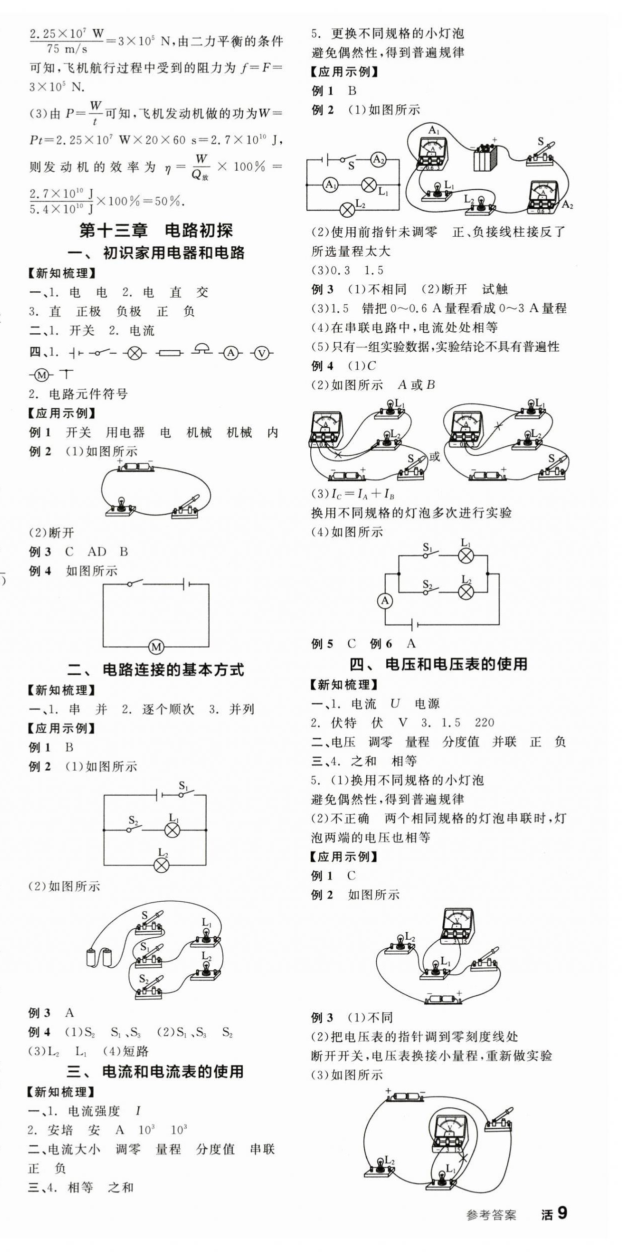 2023年全品学练考九年级物理上册苏科版徐州专版 第3页