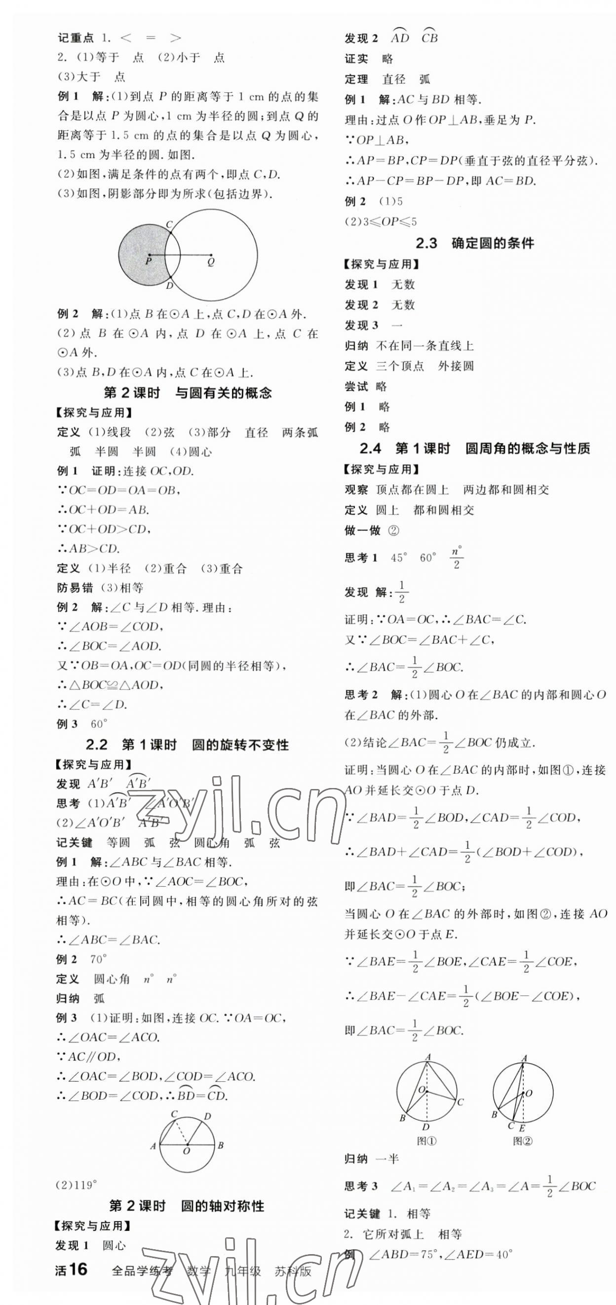 2023年全品学练考九年级数学上册苏科版徐州专版 第4页