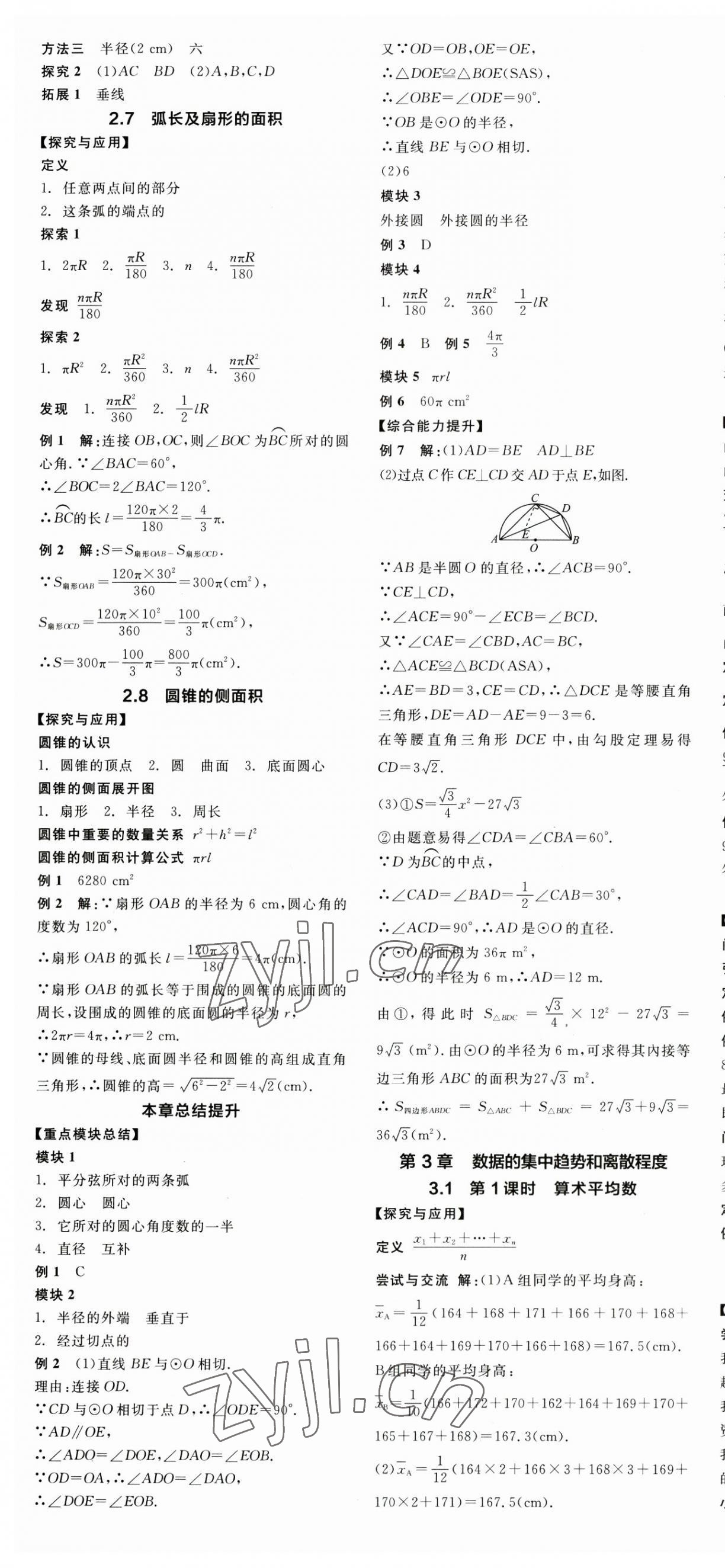 2023年全品学练考九年级数学上册苏科版徐州专版 第7页