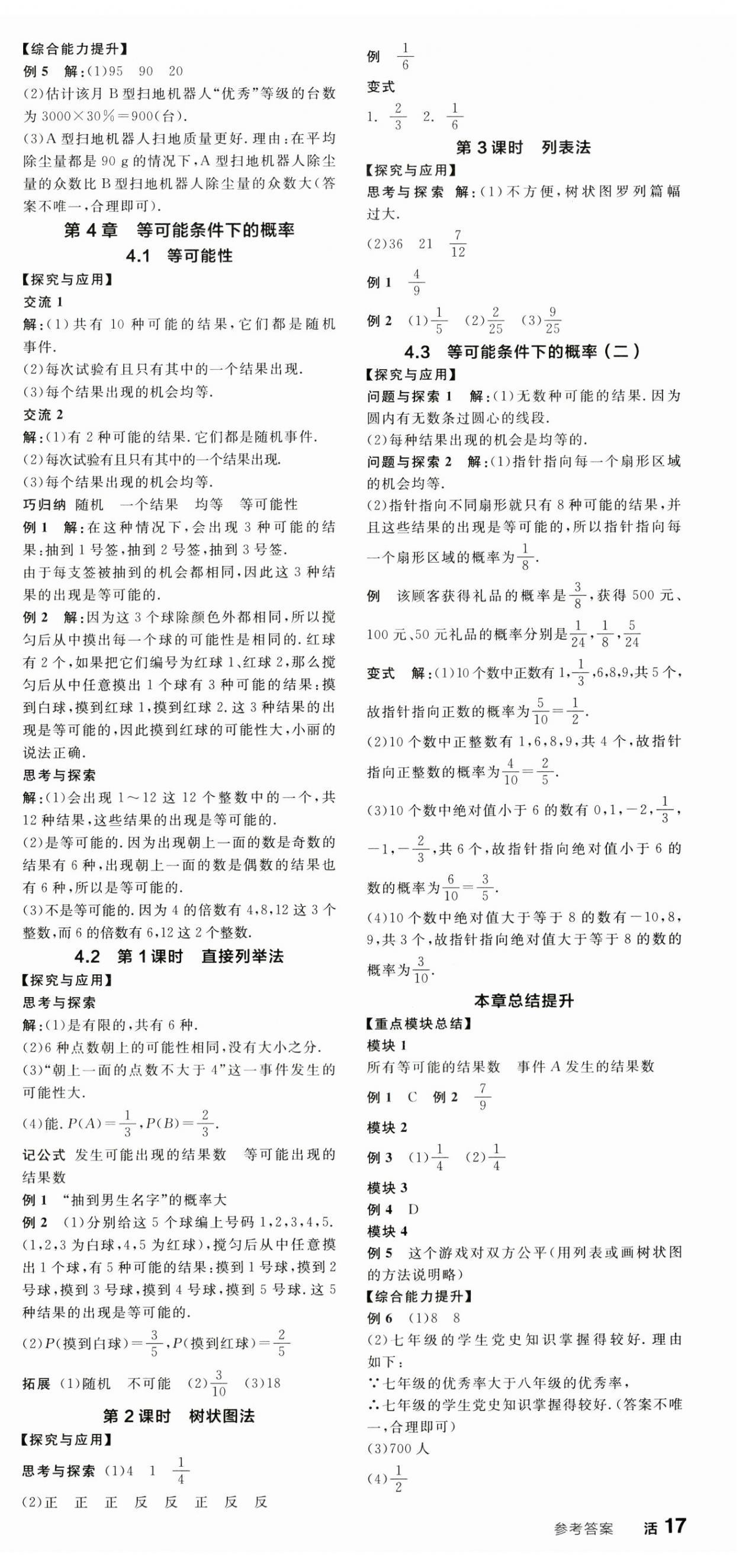 2023年全品学练考九年级数学上册苏科版徐州专版 第9页