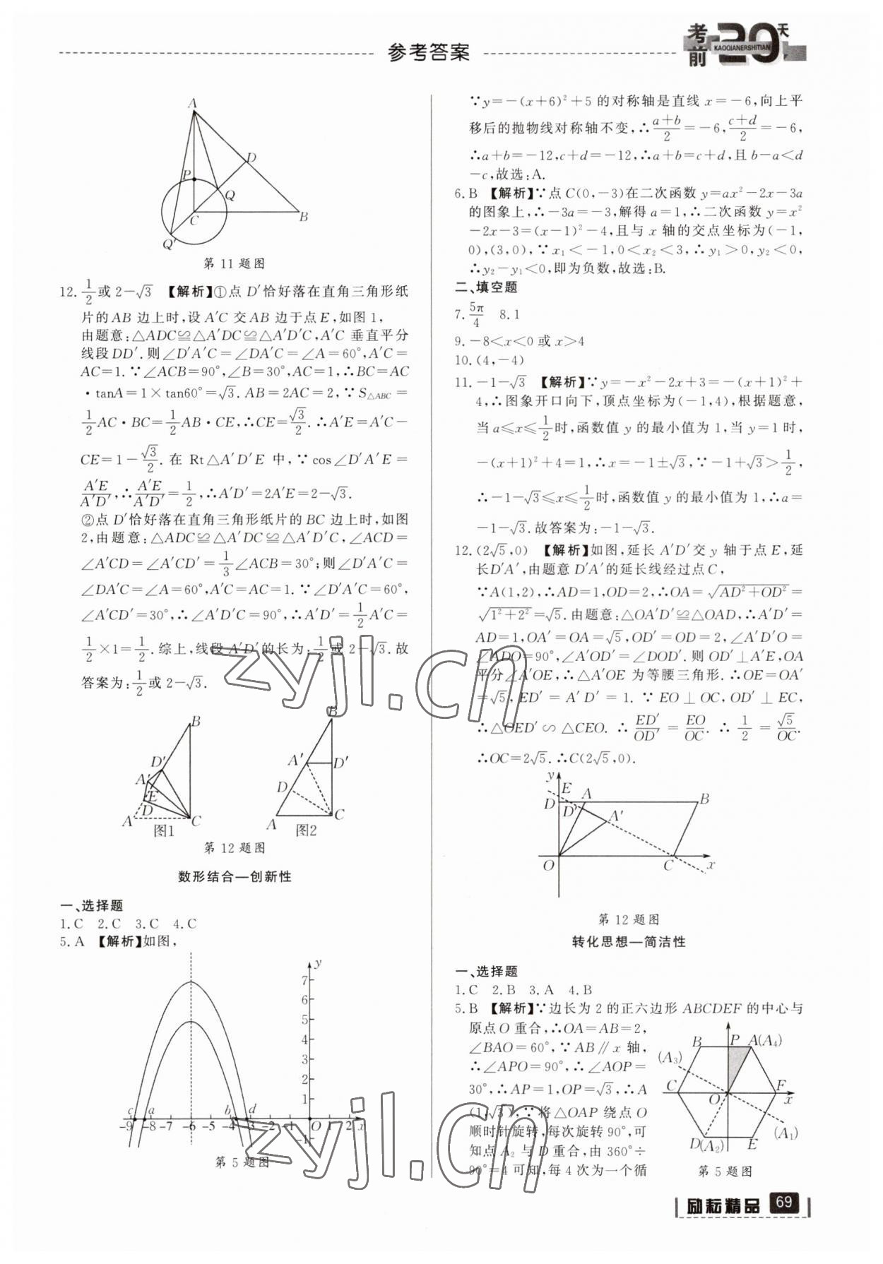 2023年考前20天数学中考浙江专版 参考答案第2页