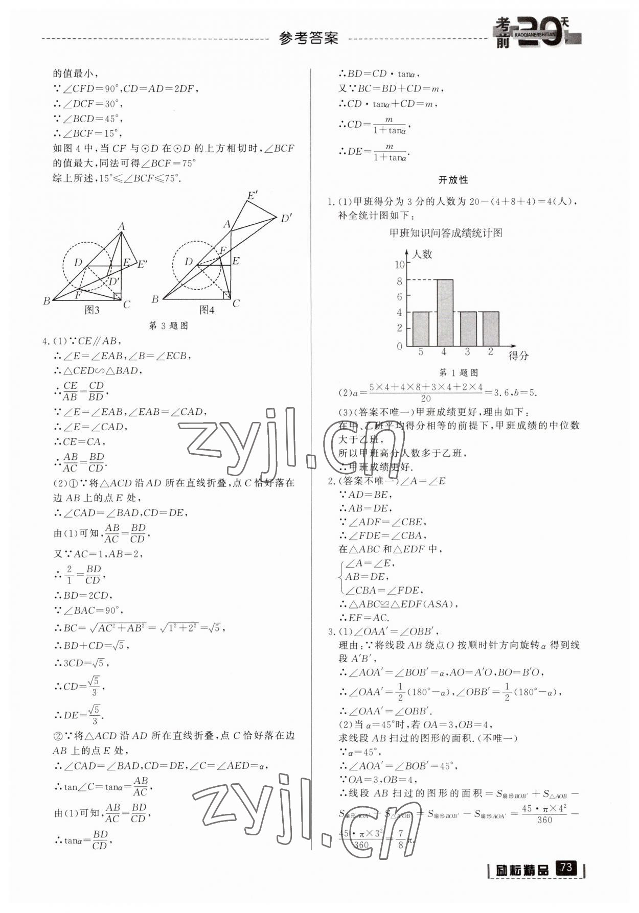 2023年考前20天數(shù)學(xué)中考浙江專版 參考答案第6頁
