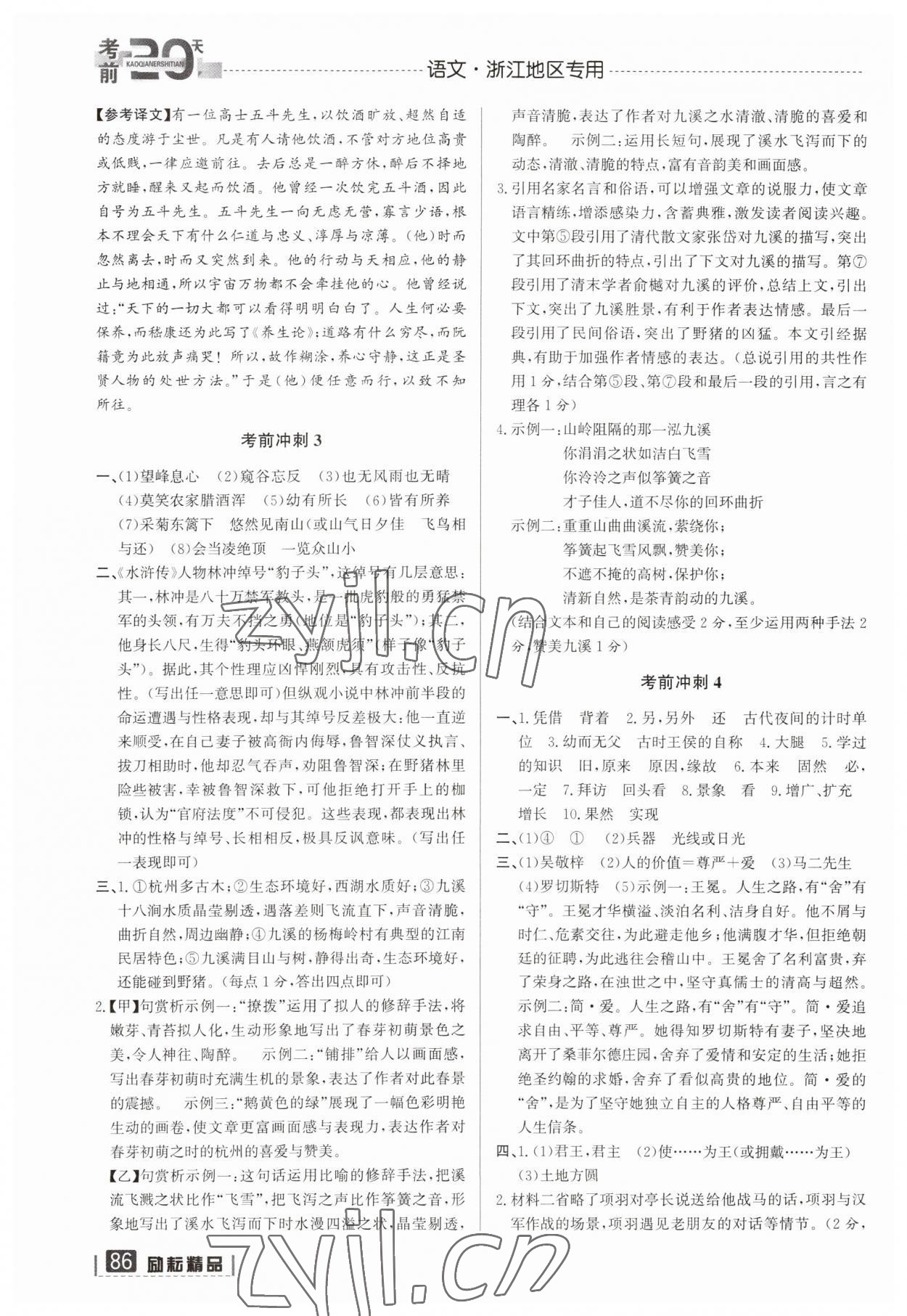 2023年考前20天语文中考浙江专版 第2页