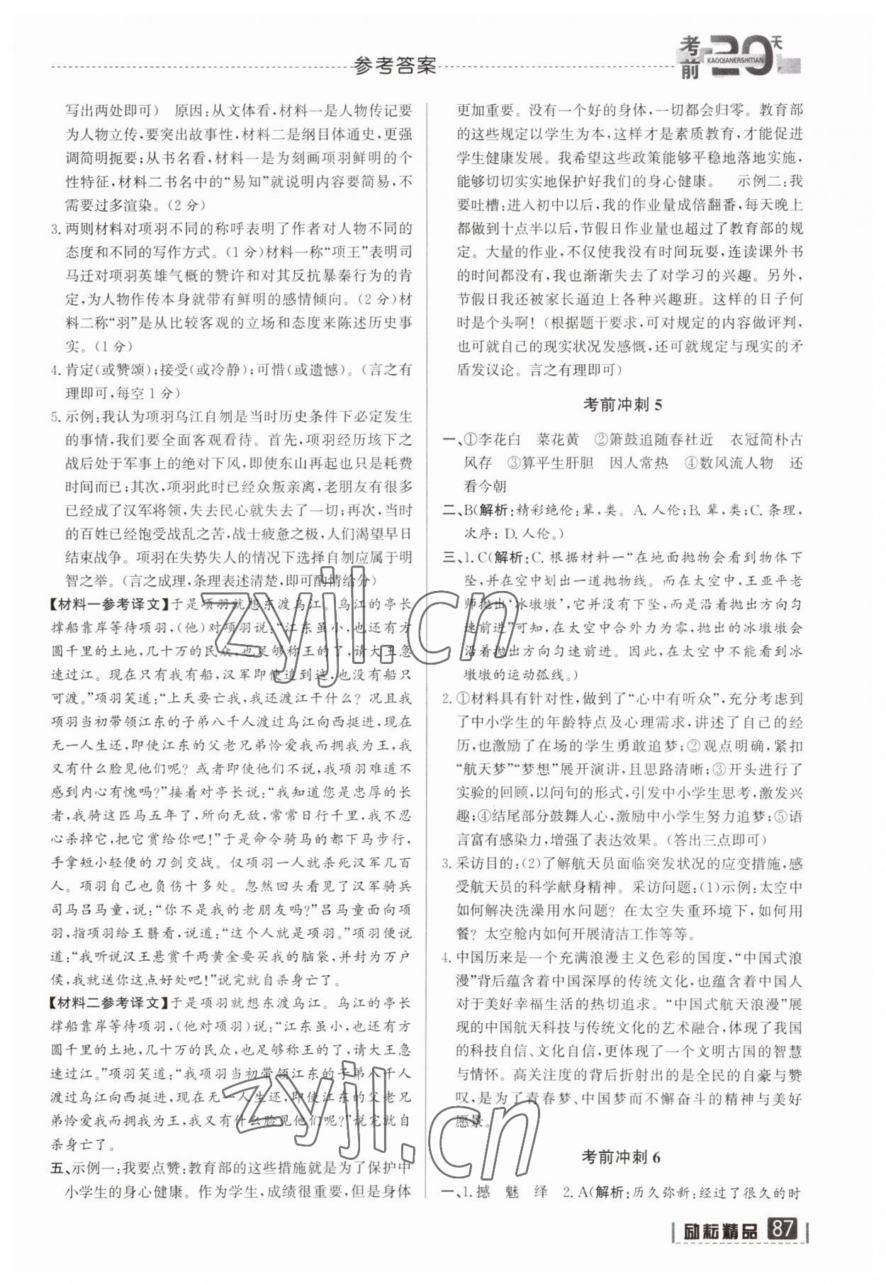 2023年考前20天語文中考浙江專版 第3頁