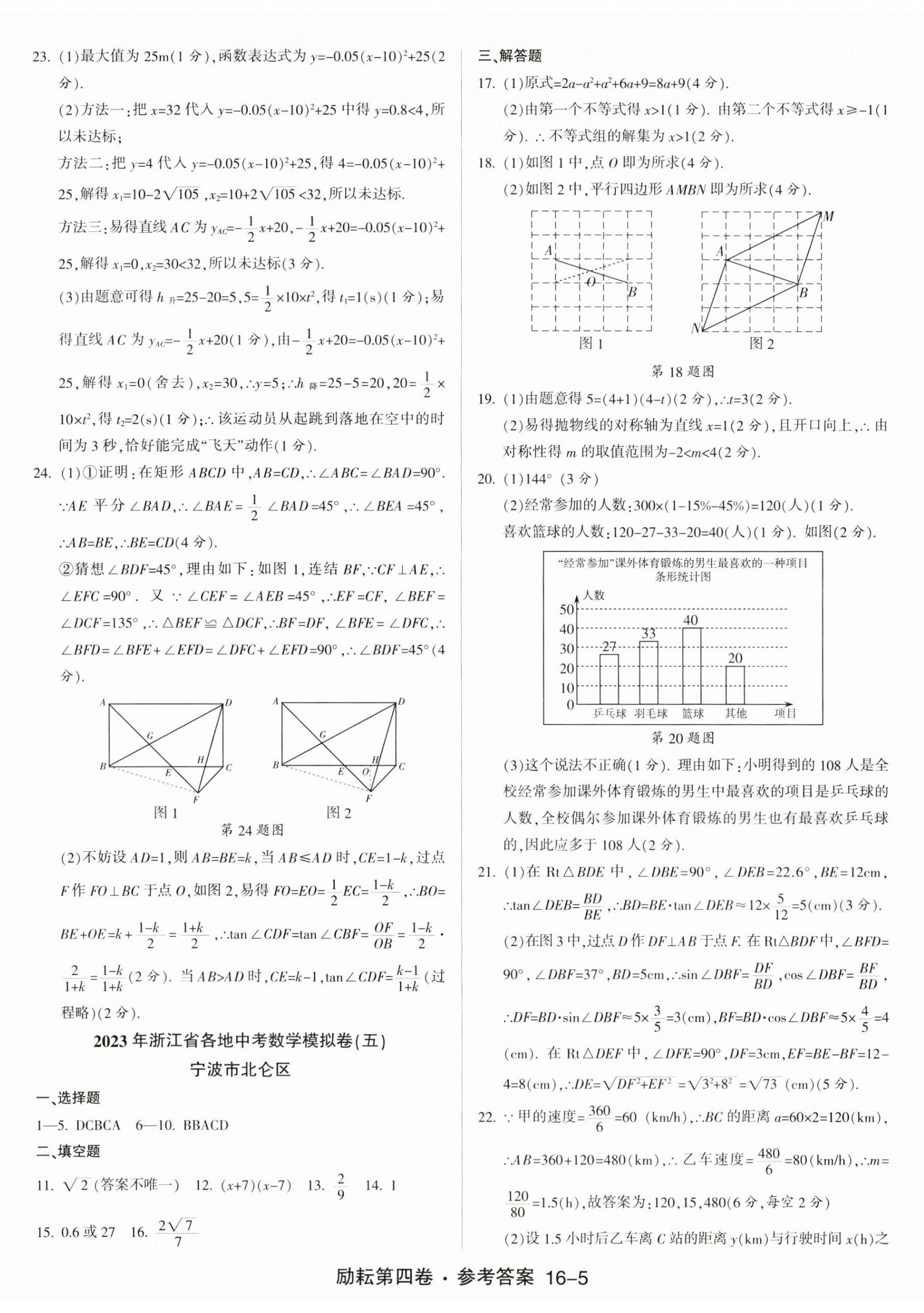 2023年勵耘第4卷數(shù)學(xué)中考浙江專版 第5頁