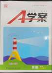 2023年通城學典A學案五年級英語下冊譯林版