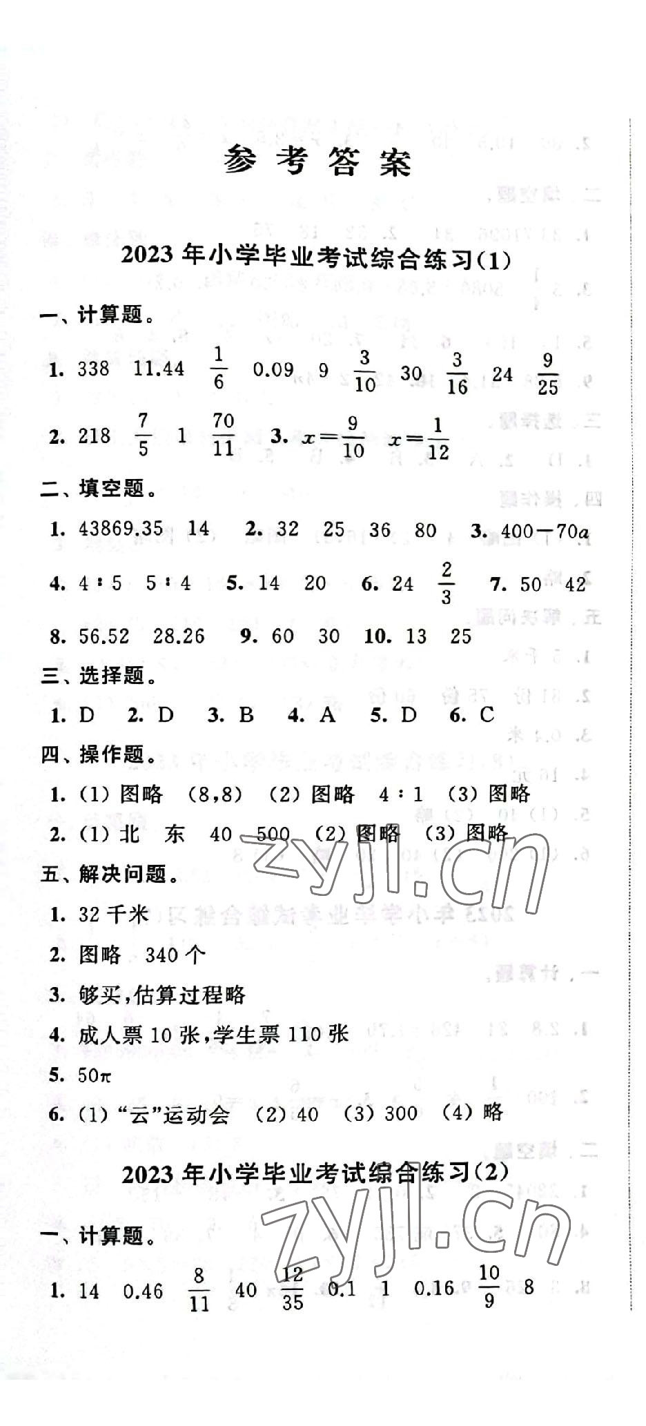 2023年小學升初中教材學法指導數(shù)學 第1頁