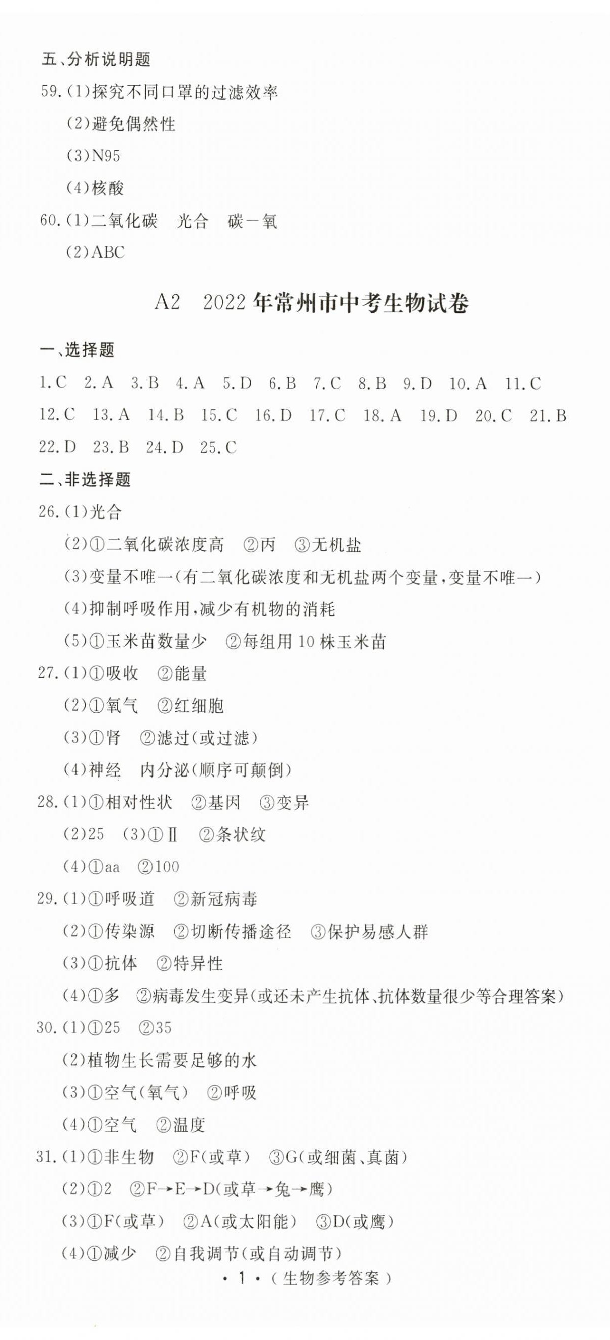 2023年树人图书江苏中考必备直击中考生物 第2页
