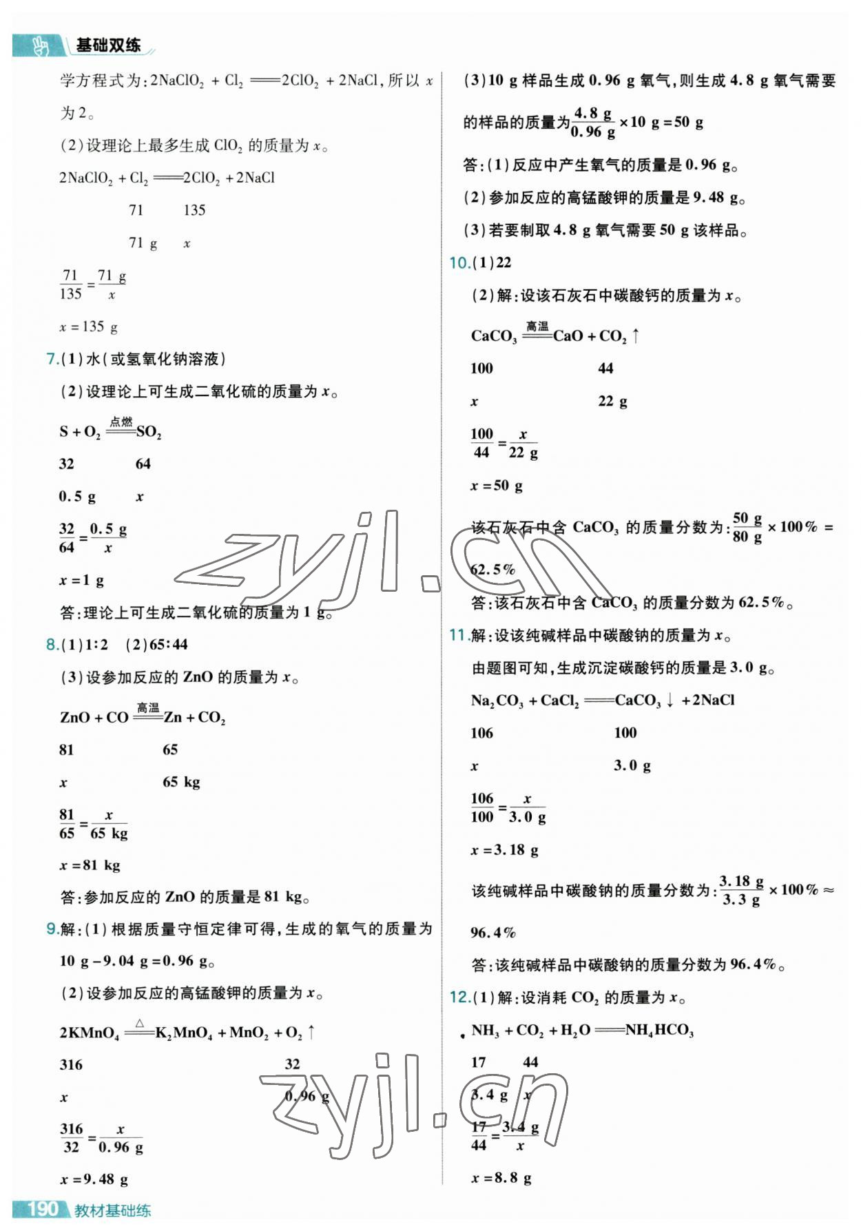 2023年基礎(chǔ)雙練中考化學(xué)&nbsp;參考答案第14頁
