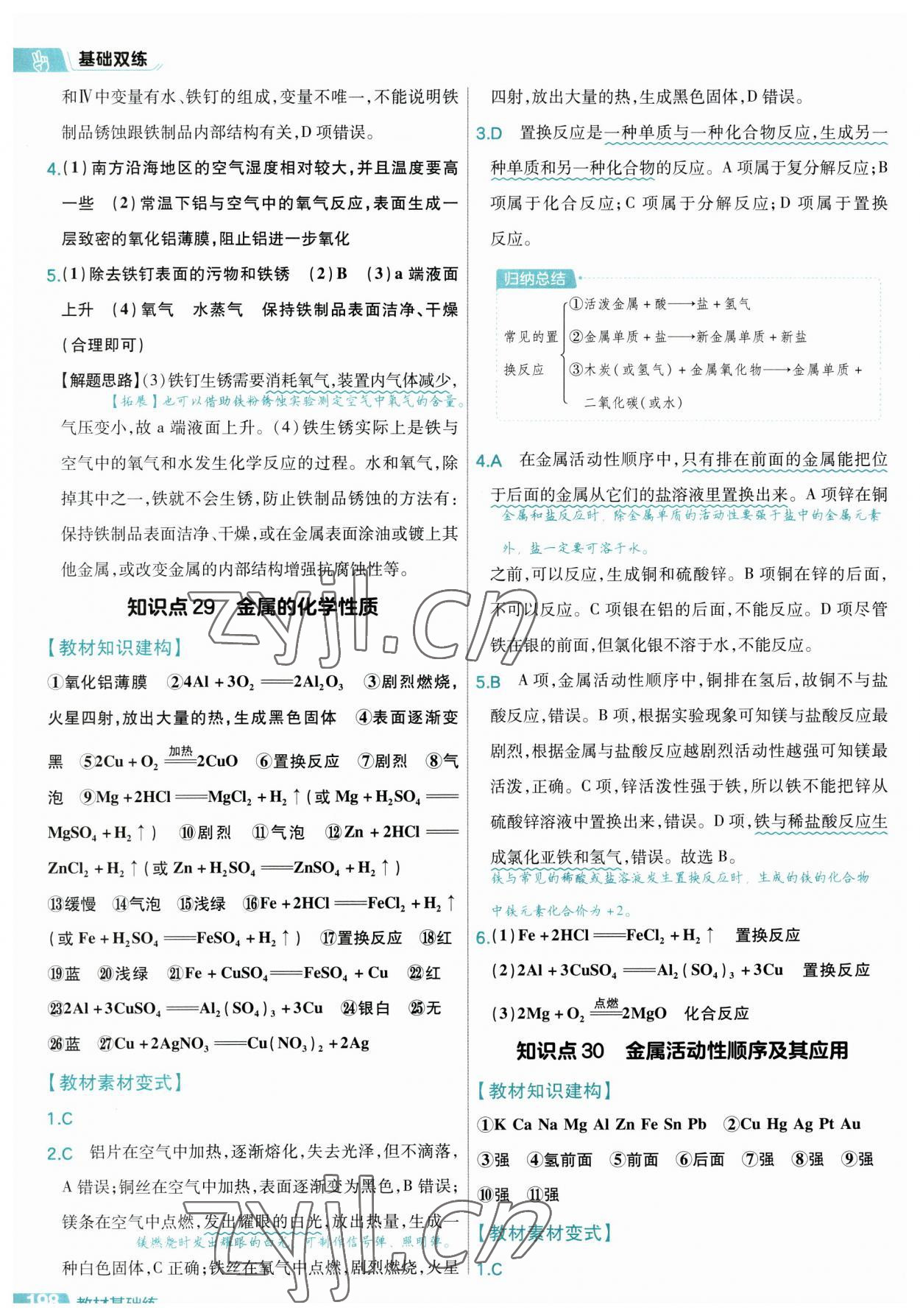 2023年基礎(chǔ)雙練中考化學(xué)&nbsp;參考答案第22頁