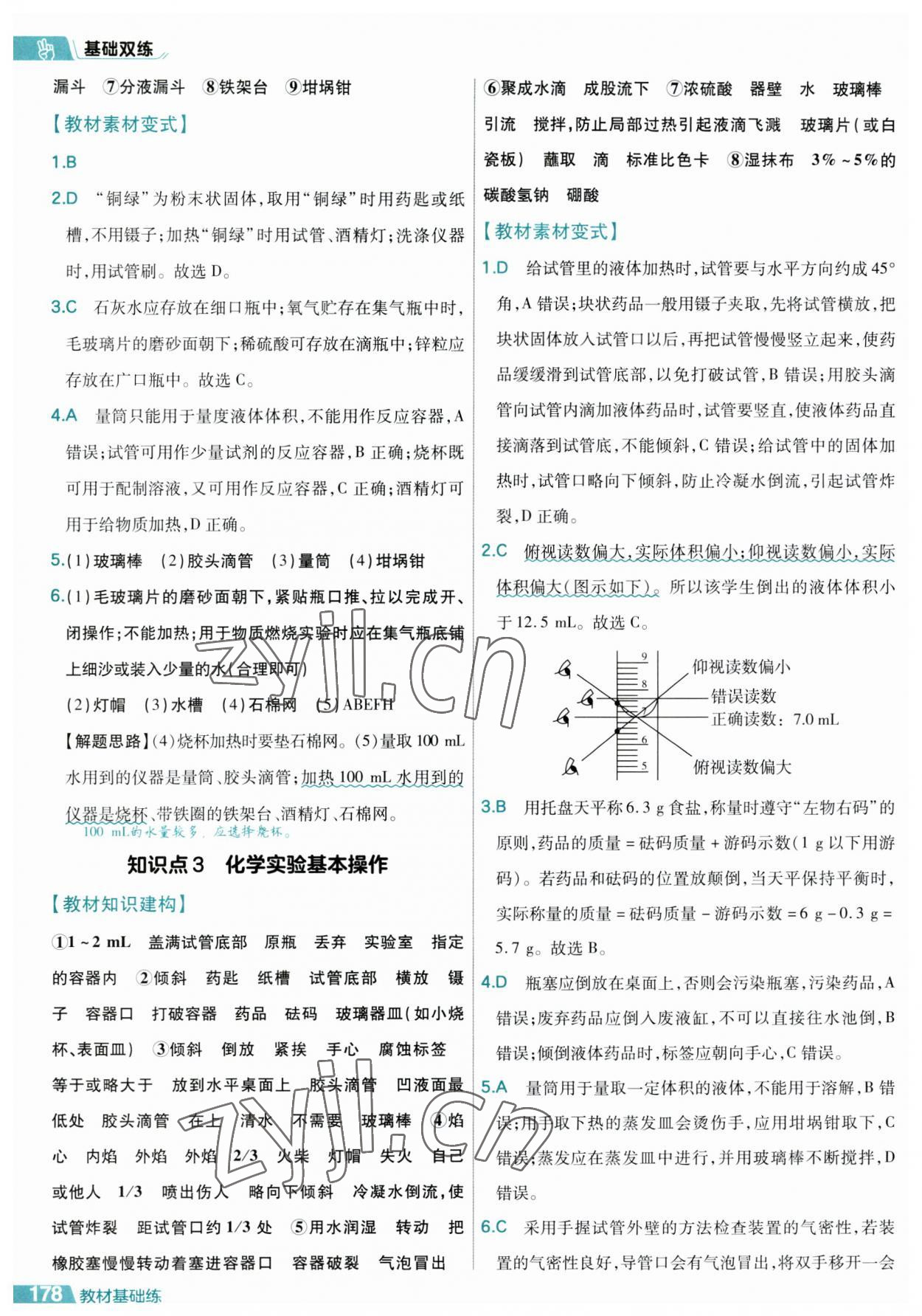 2023年基础双练中考化学 参考答案第2页