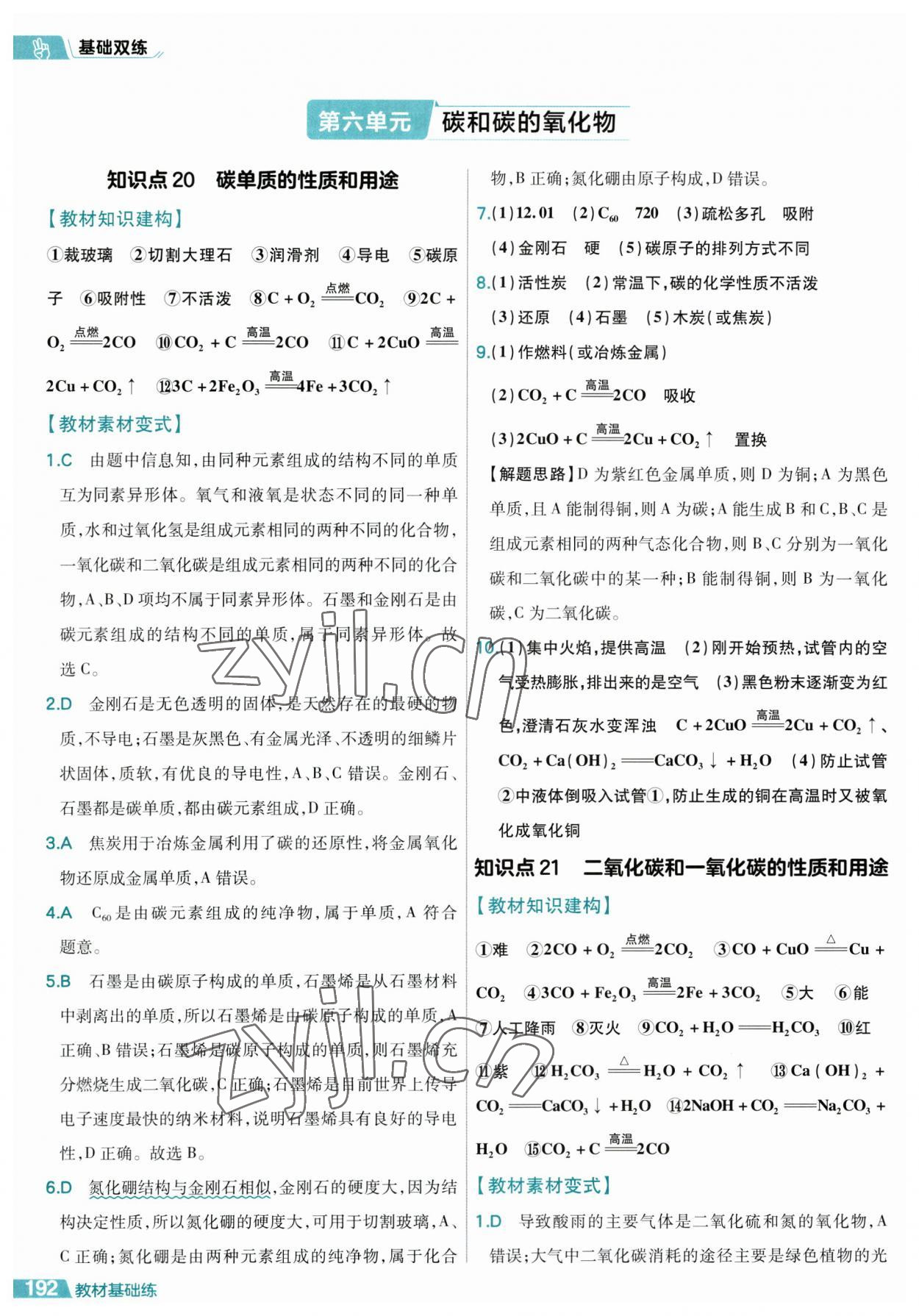 2023年基礎(chǔ)雙練中考化學&nbsp;參考答案第16頁