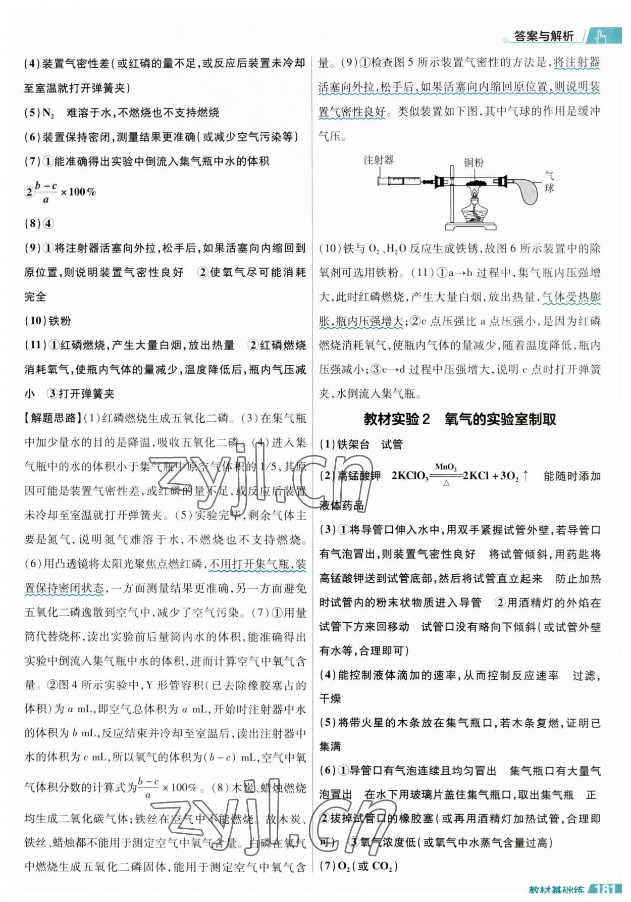2023年基礎(chǔ)雙練中考化學(xué)&nbsp;參考答案第5頁