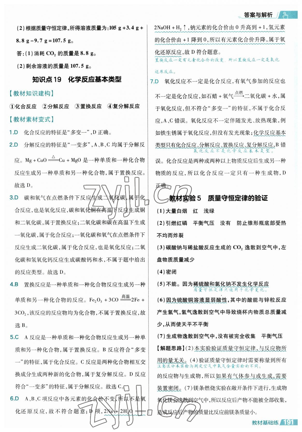 2023年基礎雙練中考化學&nbsp;參考答案第15頁