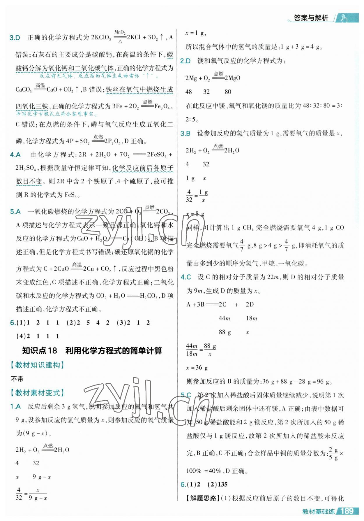 2023年基礎(chǔ)雙練中考化學(xué)&nbsp;參考答案第13頁(yè)