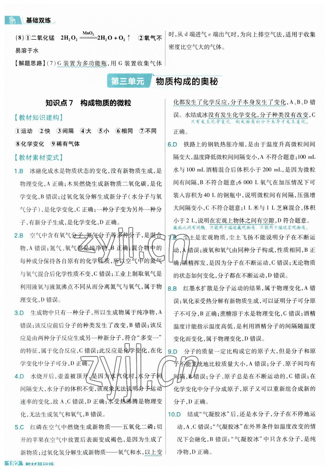 2023年基礎(chǔ)雙練中考化學(xué)&nbsp;參考答案第6頁(yè)