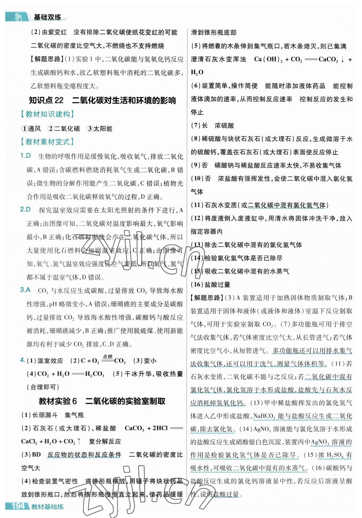 2023年基礎(chǔ)雙練中考化學(xué)&nbsp;參考答案第18頁