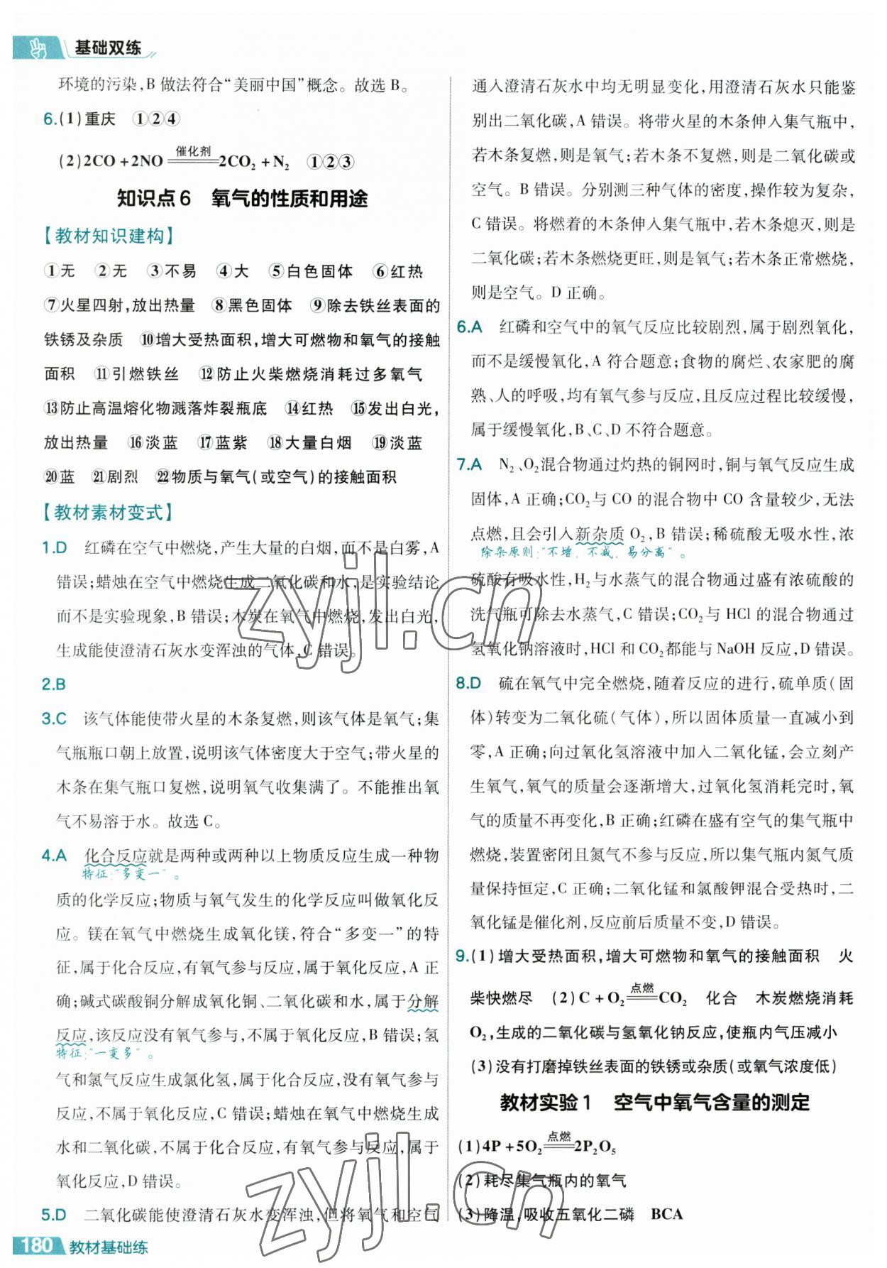 2023年基礎(chǔ)雙練中考化學(xué)&nbsp;參考答案第4頁(yè)