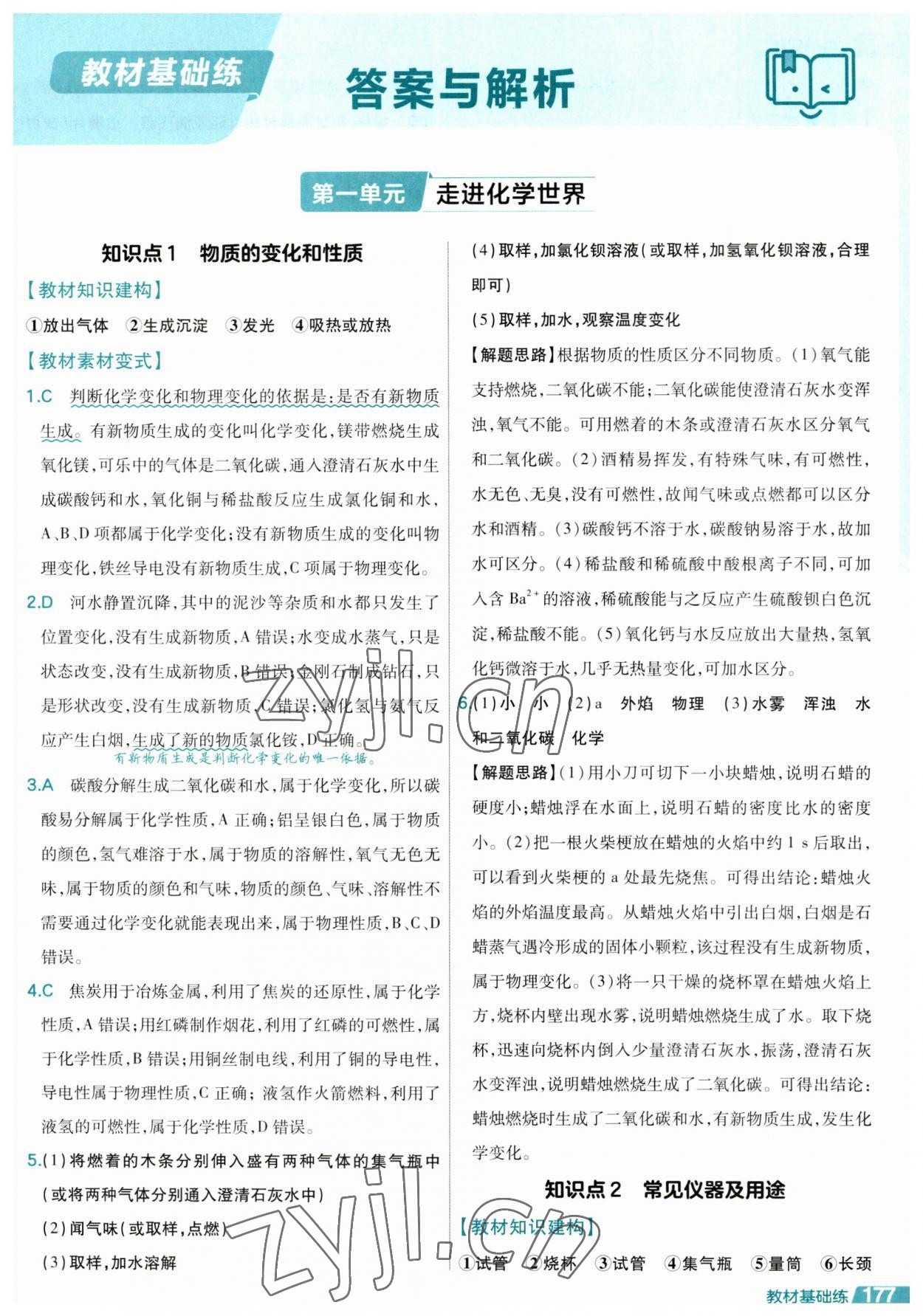 2023年基礎雙練中考化學 參考答案第1頁