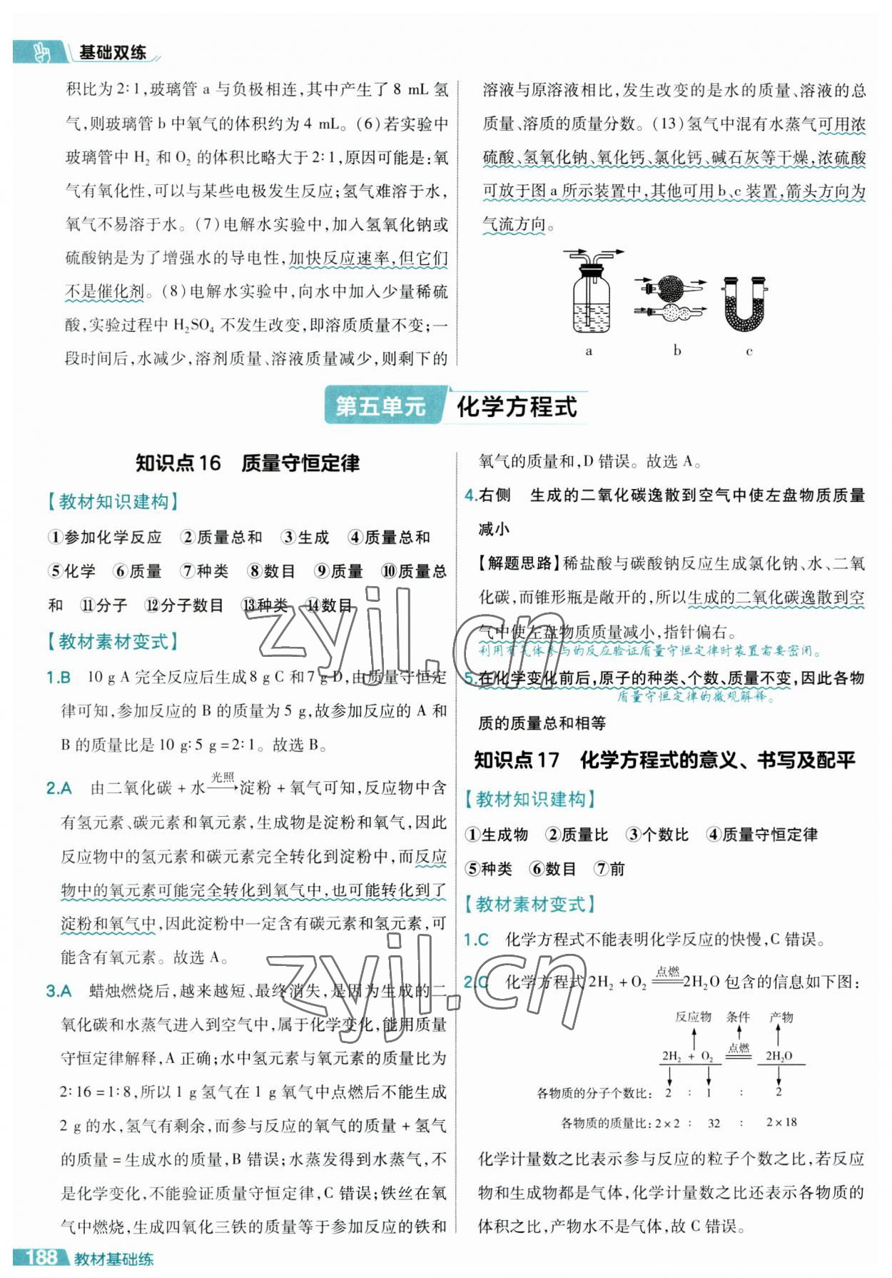 2023年基礎(chǔ)雙練中考化學(xué)&nbsp;參考答案第12頁(yè)