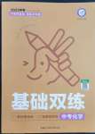 2023年基礎雙練中考化學