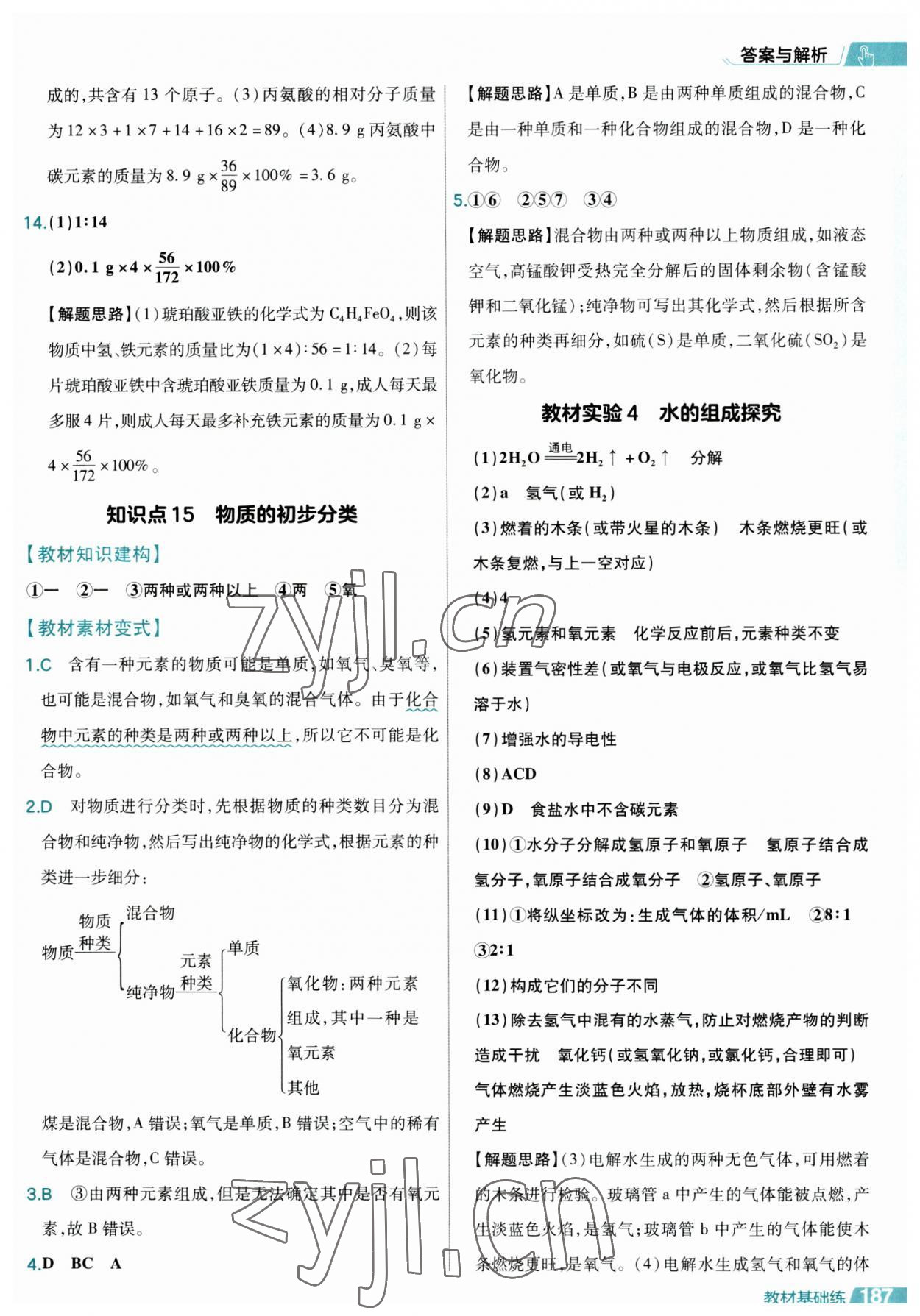 2023年基礎(chǔ)雙練中考化學(xué)&nbsp;參考答案第11頁