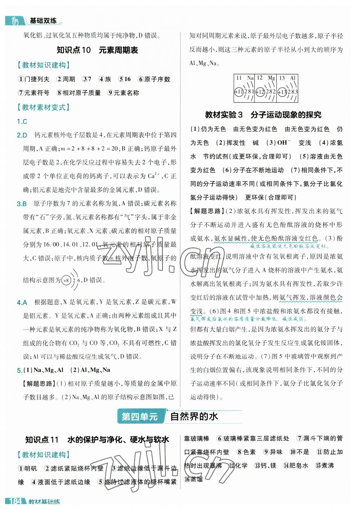 2023年基礎(chǔ)雙練中考化學(xué)&nbsp;參考答案第8頁