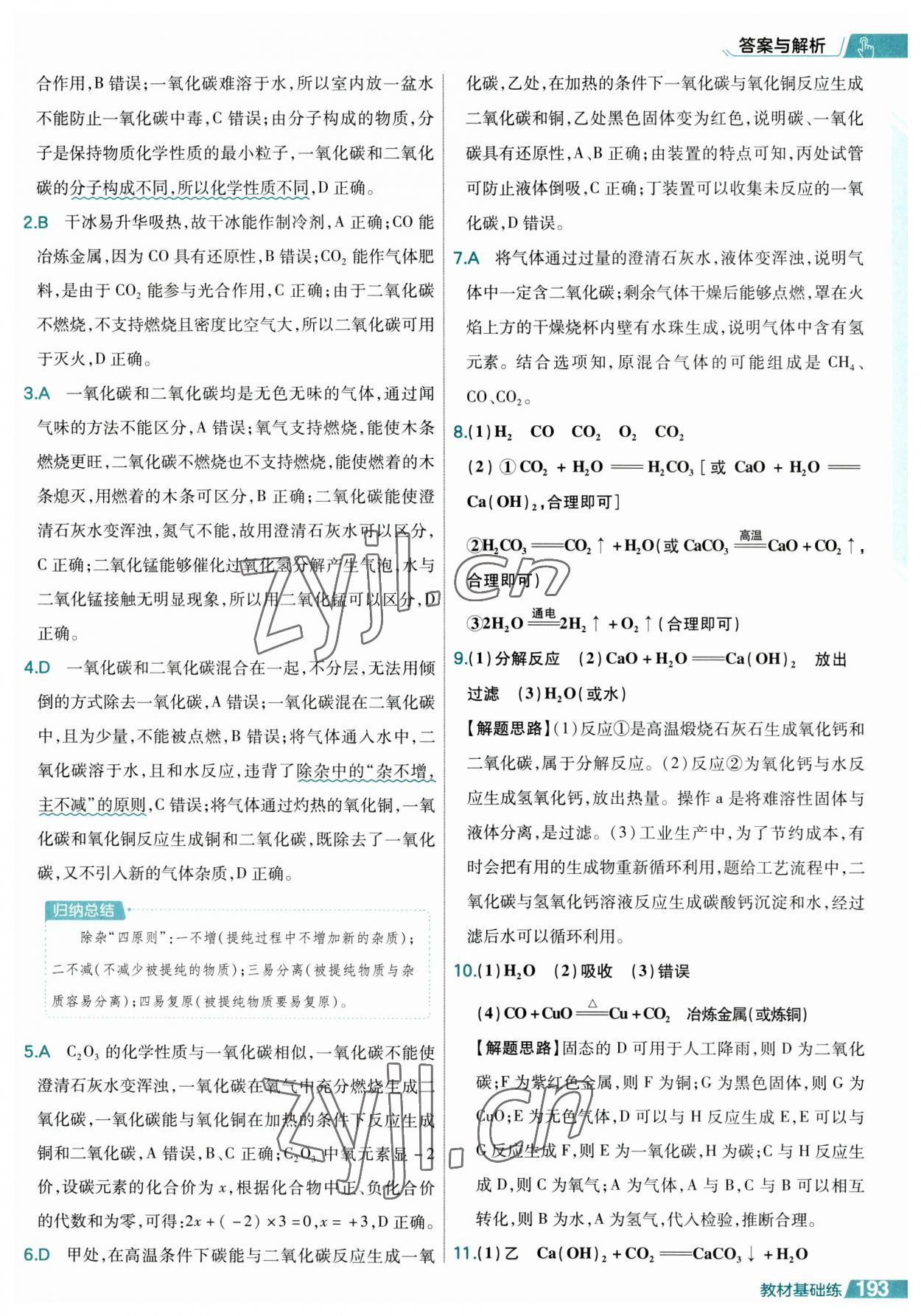 2023年基礎(chǔ)雙練中考化學(xué)&nbsp;參考答案第17頁