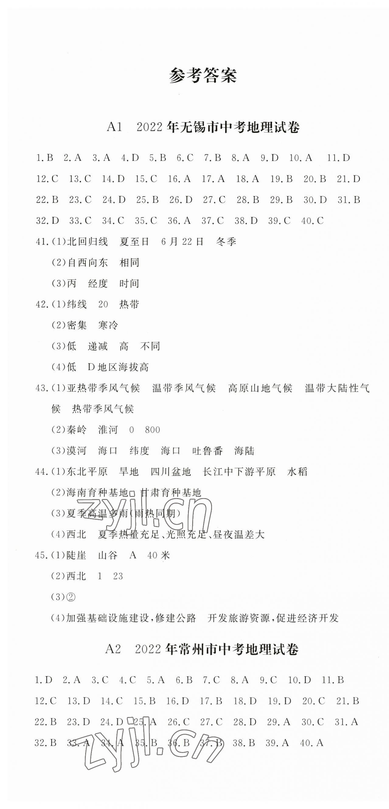 2023年樹人圖書江蘇中考必備直擊中考地理 第1頁(yè)