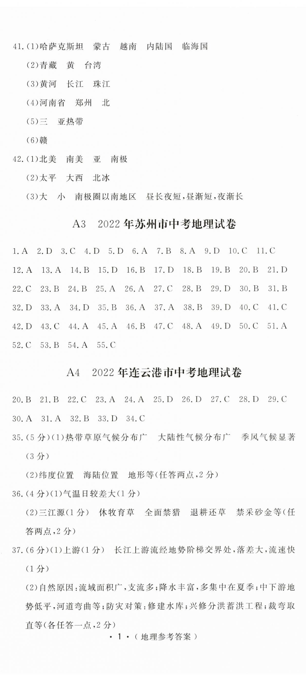2023年树人图书江苏中考必备直击中考地理 第2页