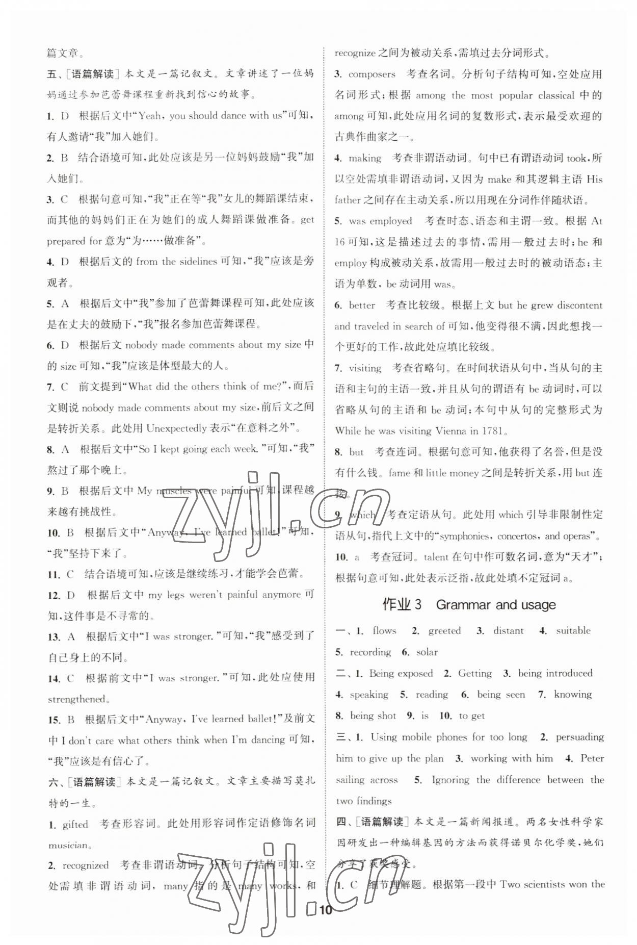 2023年通城學(xué)典課時作業(yè)本高中英語選擇性必修第一冊譯林版 第10頁