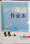 2023年通城學(xué)典課時(shí)作業(yè)本高中英語選擇性必修第一冊(cè)譯林版