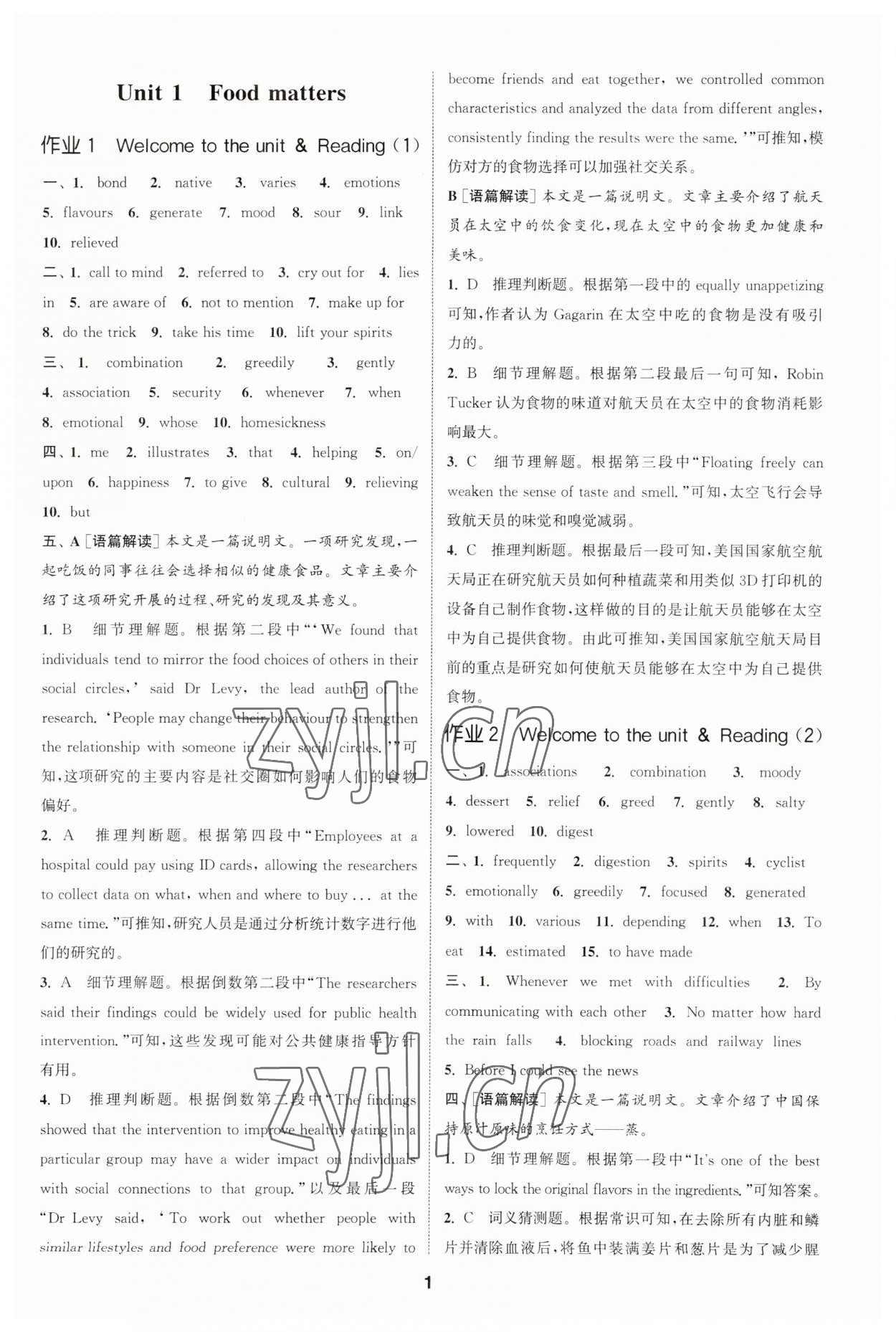 2023年通城學(xué)典課時作業(yè)本高中英語選擇性必修第一冊譯林版 第1頁