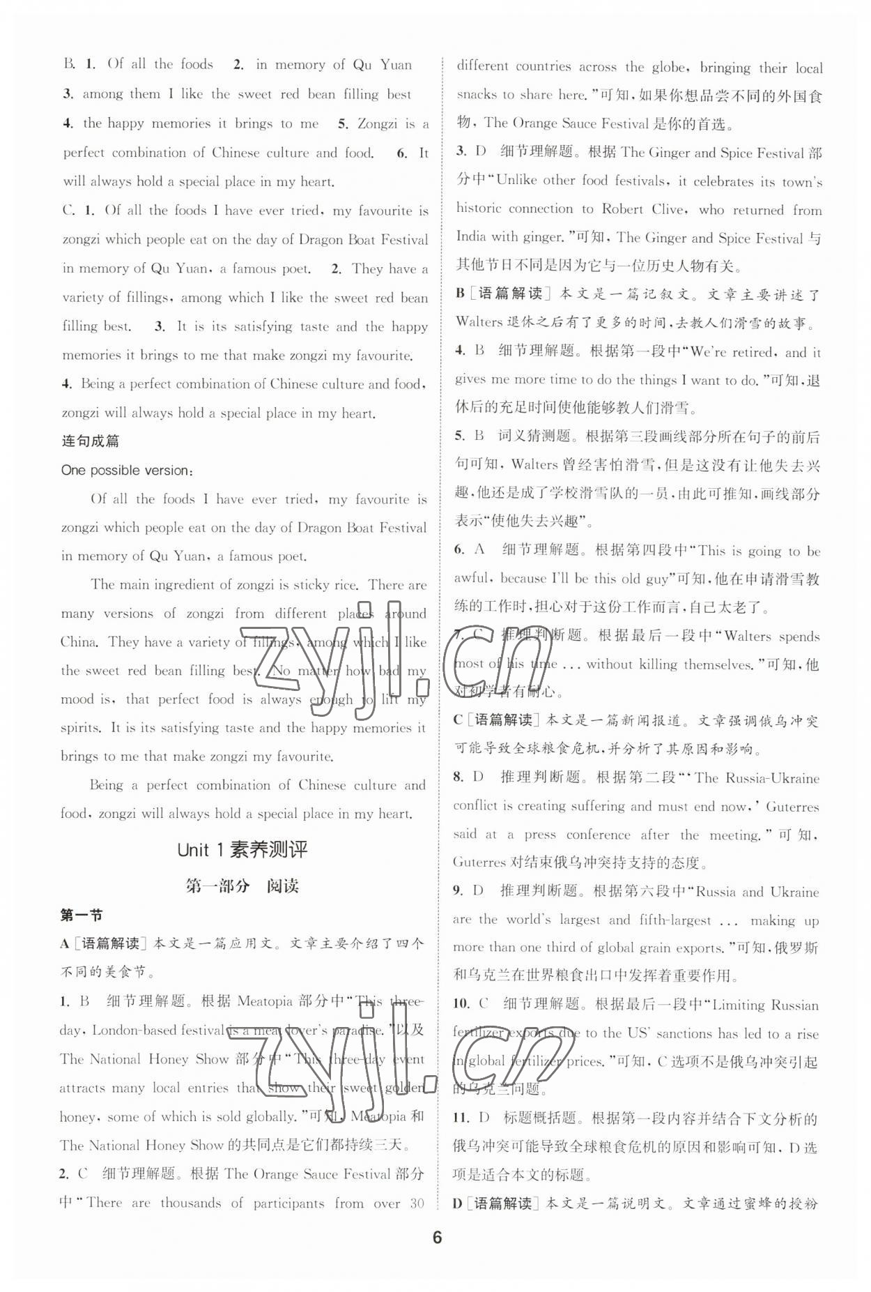 2023年通城學(xué)典課時作業(yè)本高中英語選擇性必修第一冊譯林版 第6頁