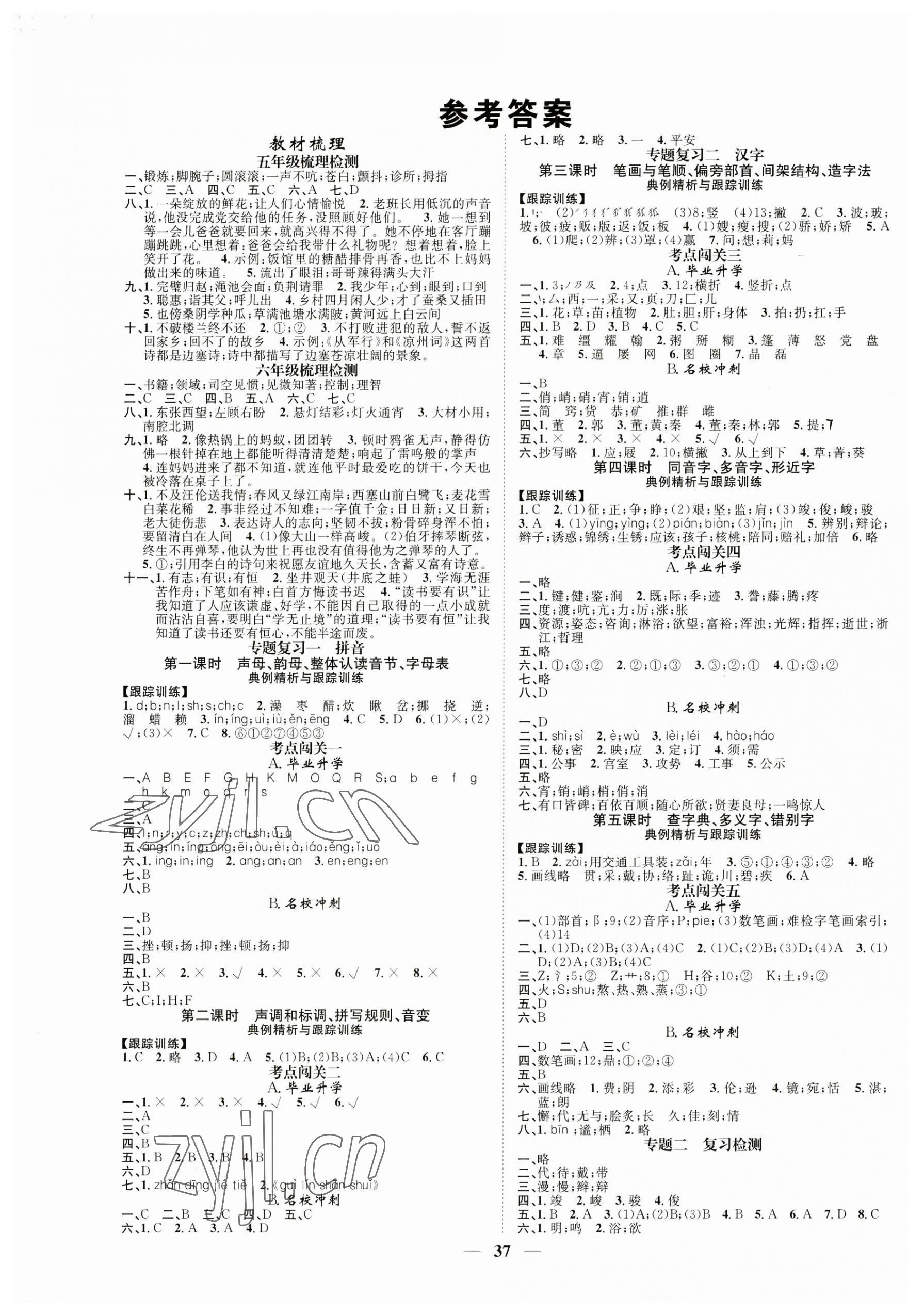 2023年智慧小考語文 第1頁
