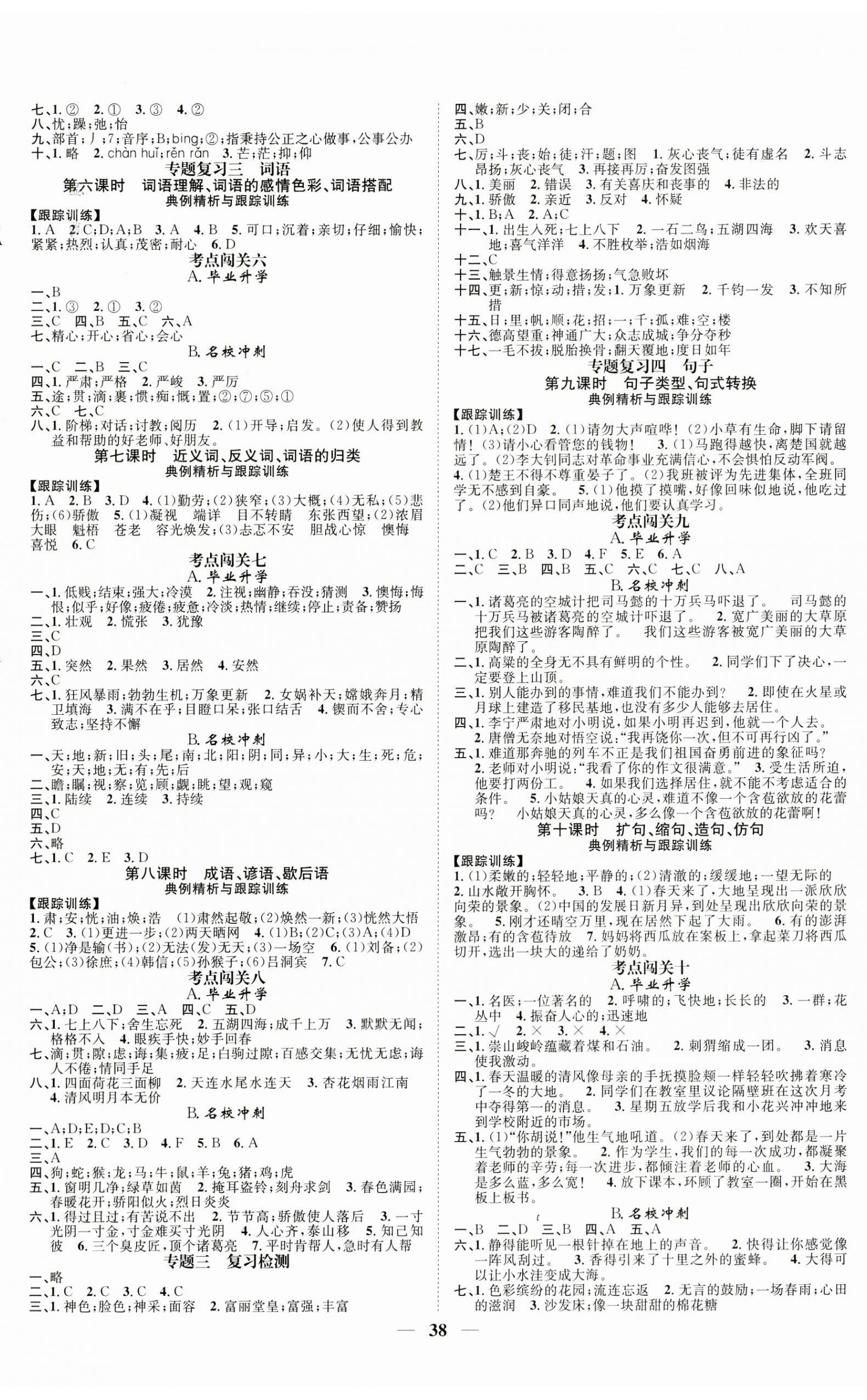 2023年智慧小考语文 第2页
