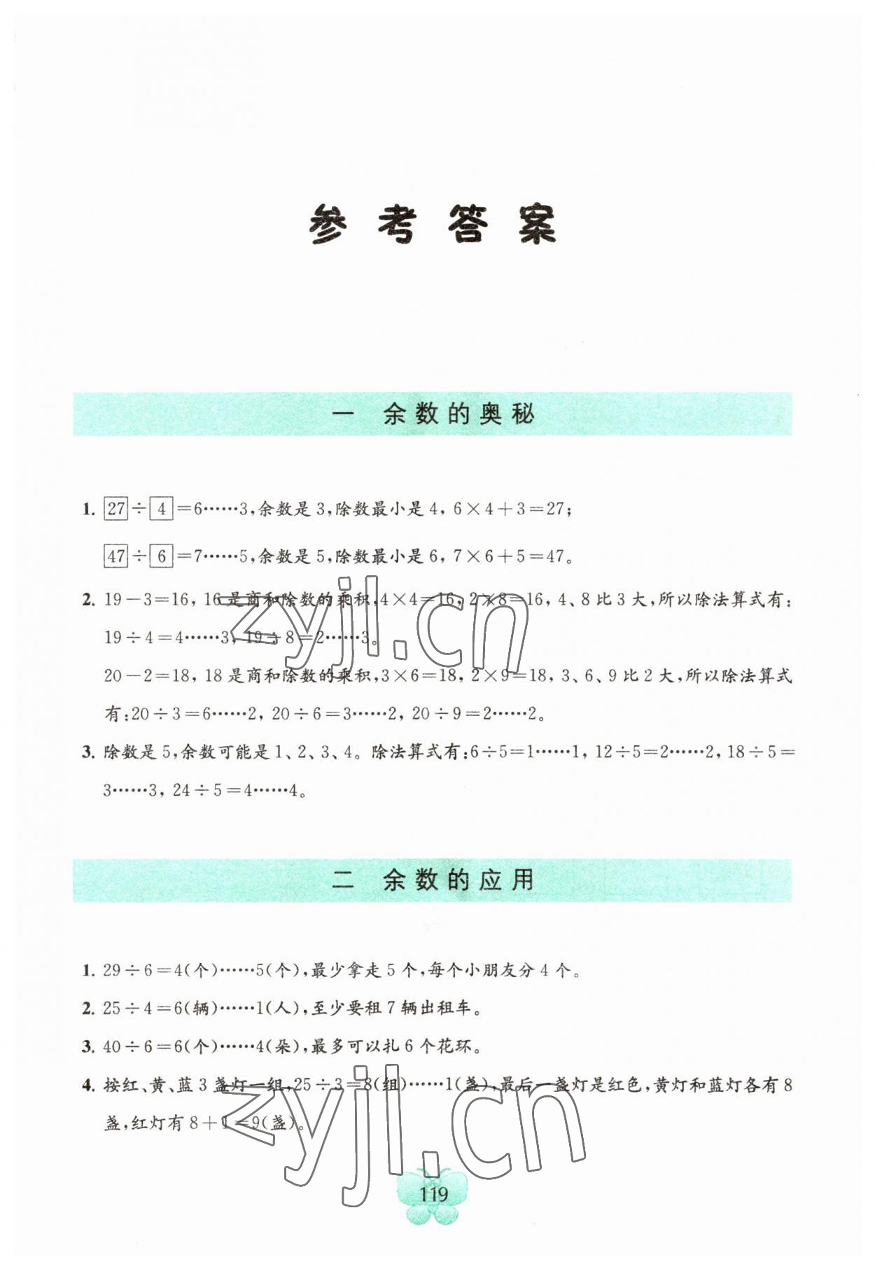 2023年新補充閱讀二年級數學下冊蘇教版 第1頁