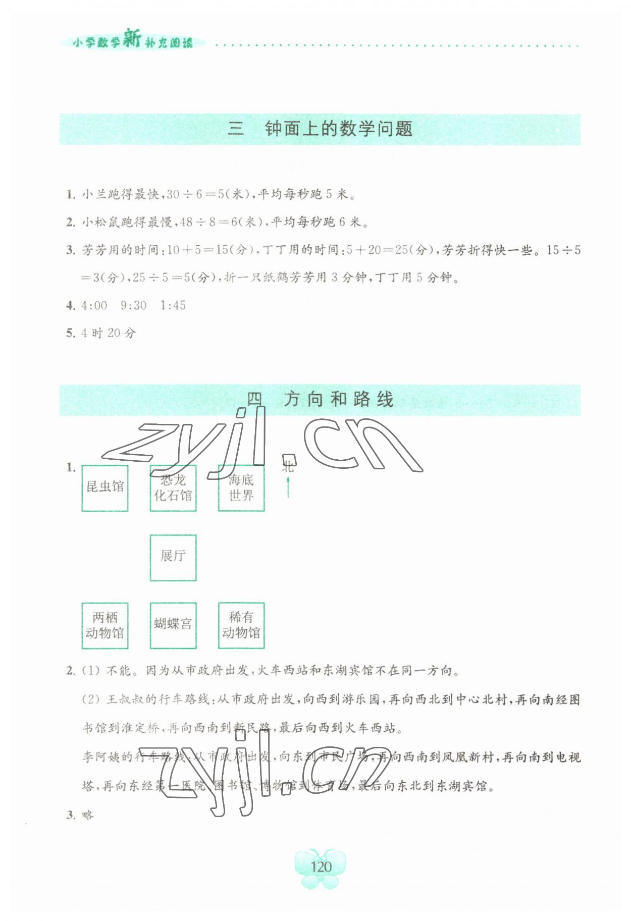 2023年新補充閱讀二年級數學下冊蘇教版 第2頁