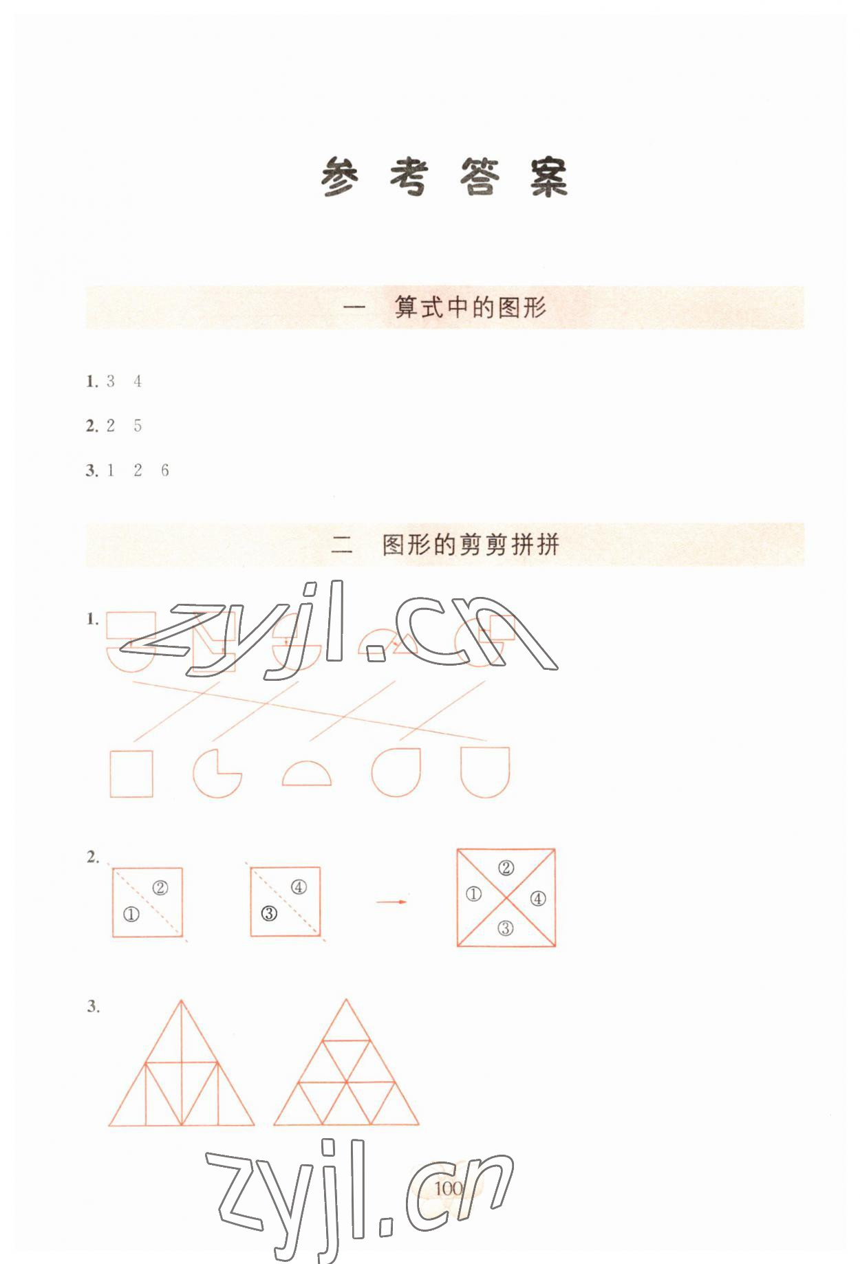 2023年新補充閱讀一年級數學下冊蘇教版 參考答案第1頁