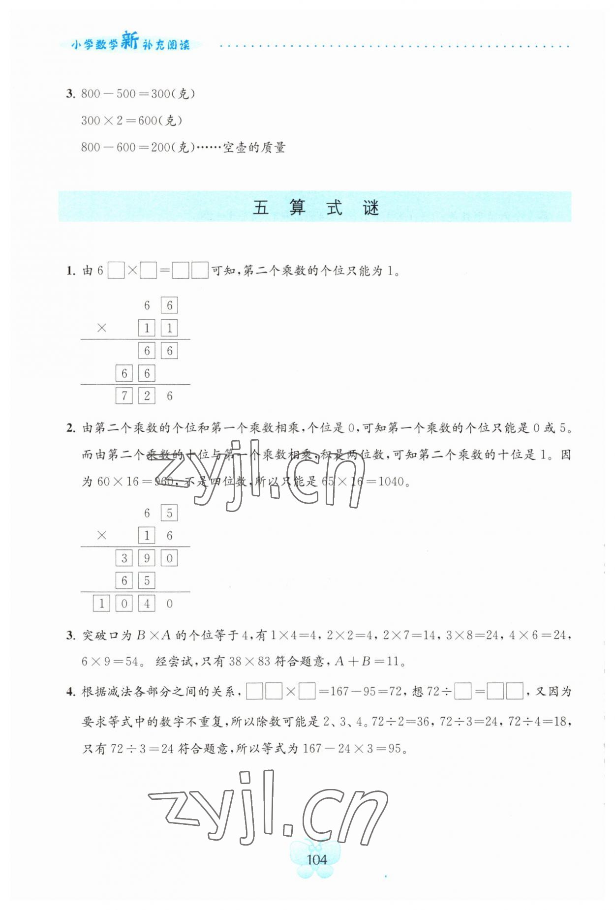 2023年新補充閱讀三年級數學下冊蘇教版 參考答案第3頁