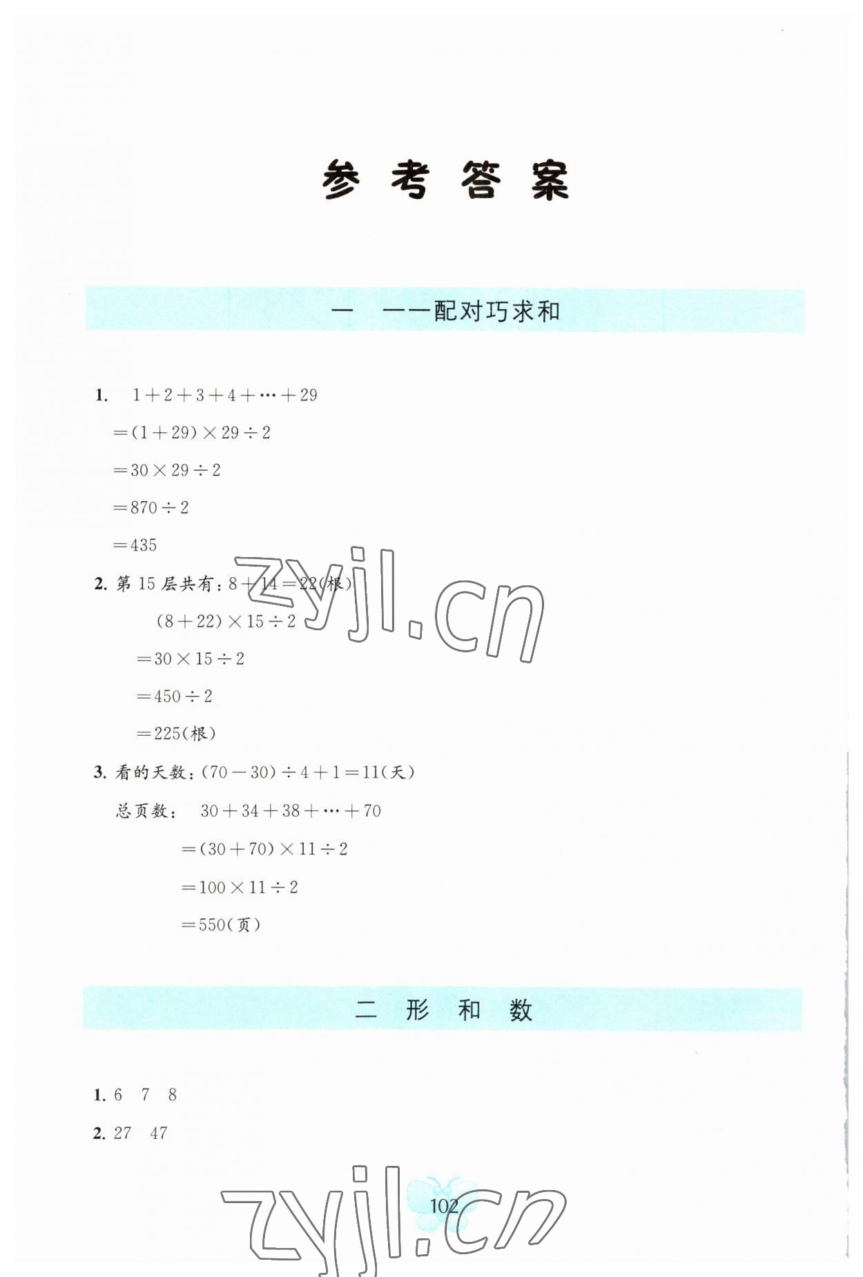 2023年新補充閱讀三年級數學下冊蘇教版 參考答案第1頁