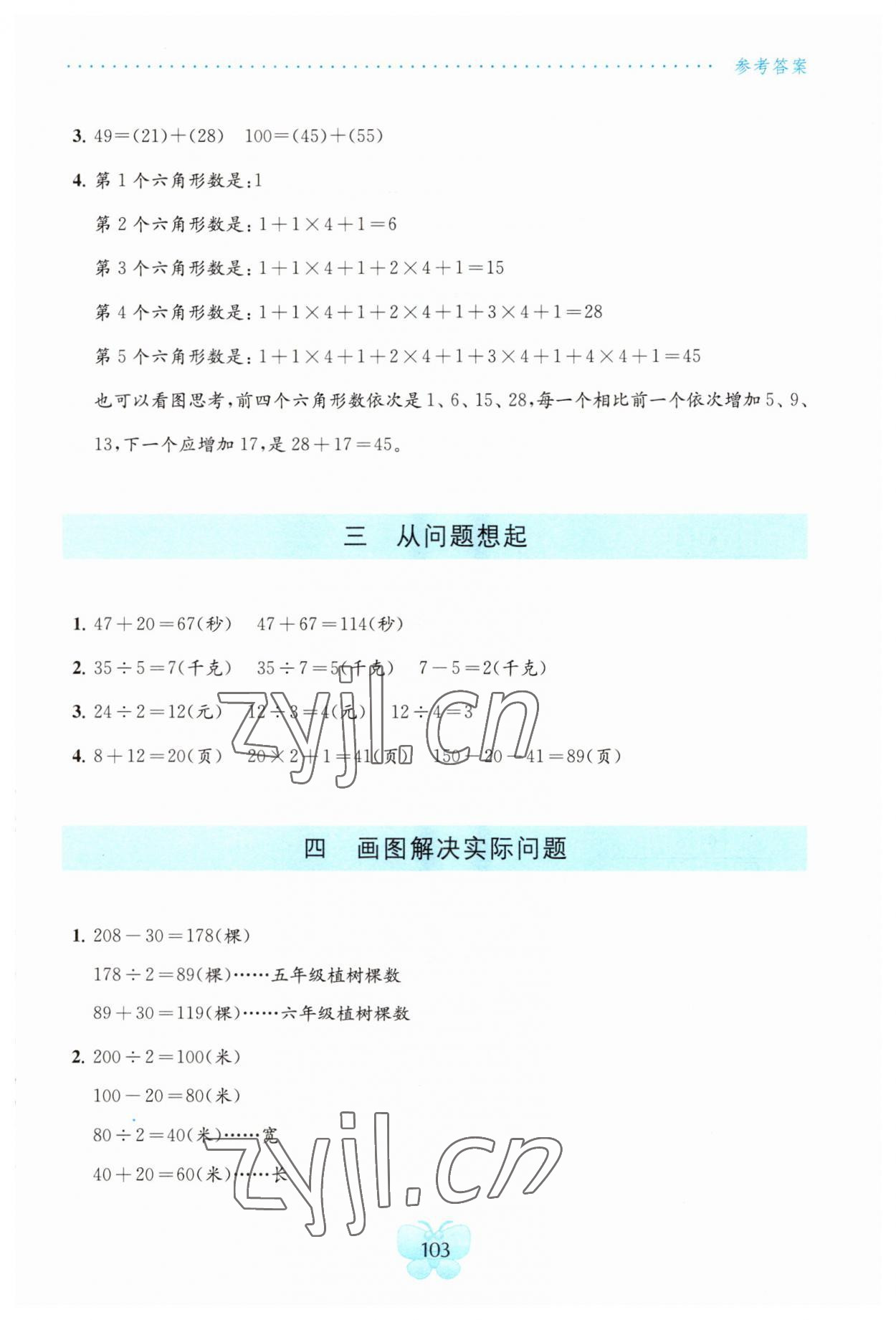 2023年新補充閱讀三年級數學下冊蘇教版 參考答案第2頁