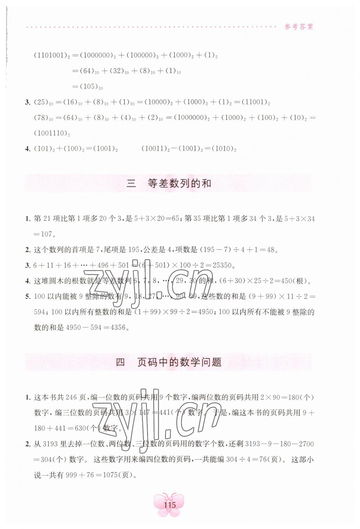 2023年新补充阅读四年级数学下册苏教版 参考答案第2页