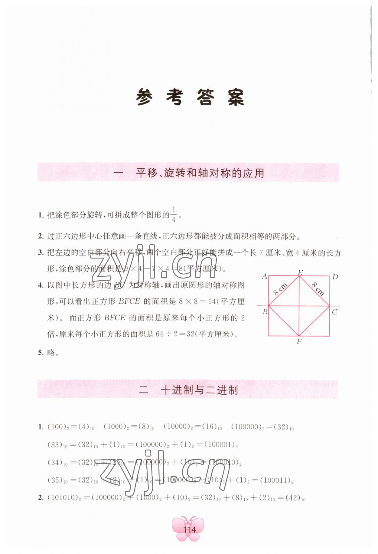 2023年新補充閱讀四年級數學下冊蘇教版 參考答案第1頁