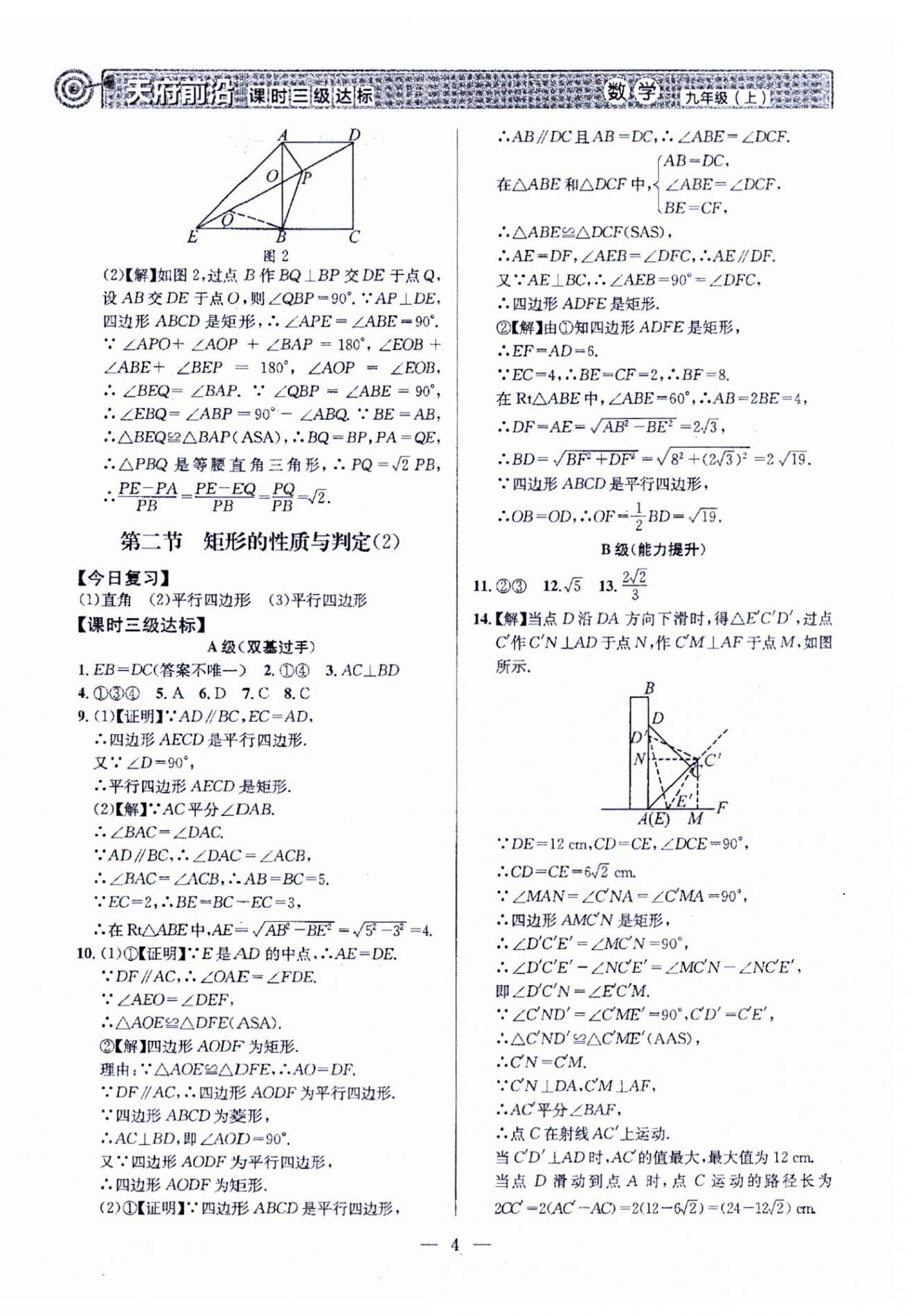 2023年天府前沿九年級數(shù)學(xué)上冊北師大版 第4頁