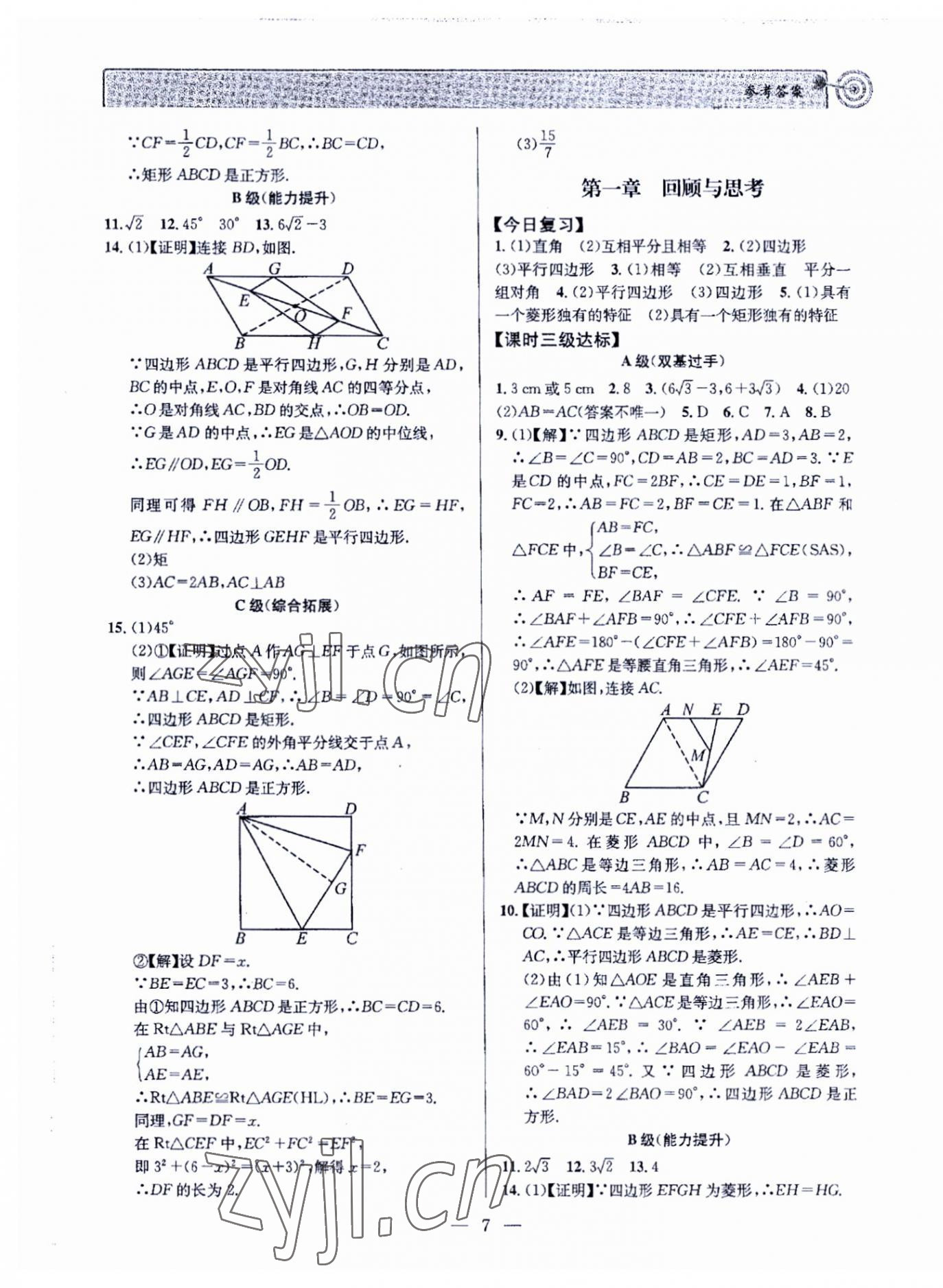 2023年天府前沿九年級數(shù)學(xué)上冊北師大版 第7頁