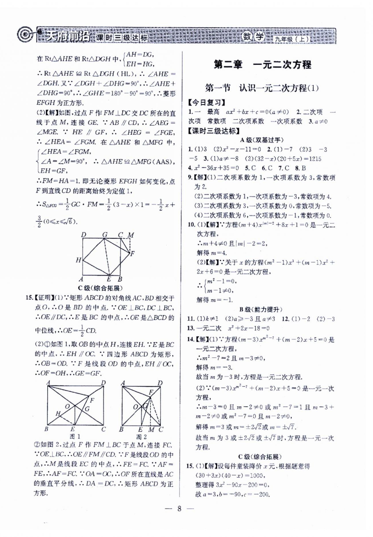 2023年天府前沿九年級(jí)數(shù)學(xué)上冊(cè)北師大版 第8頁(yè)