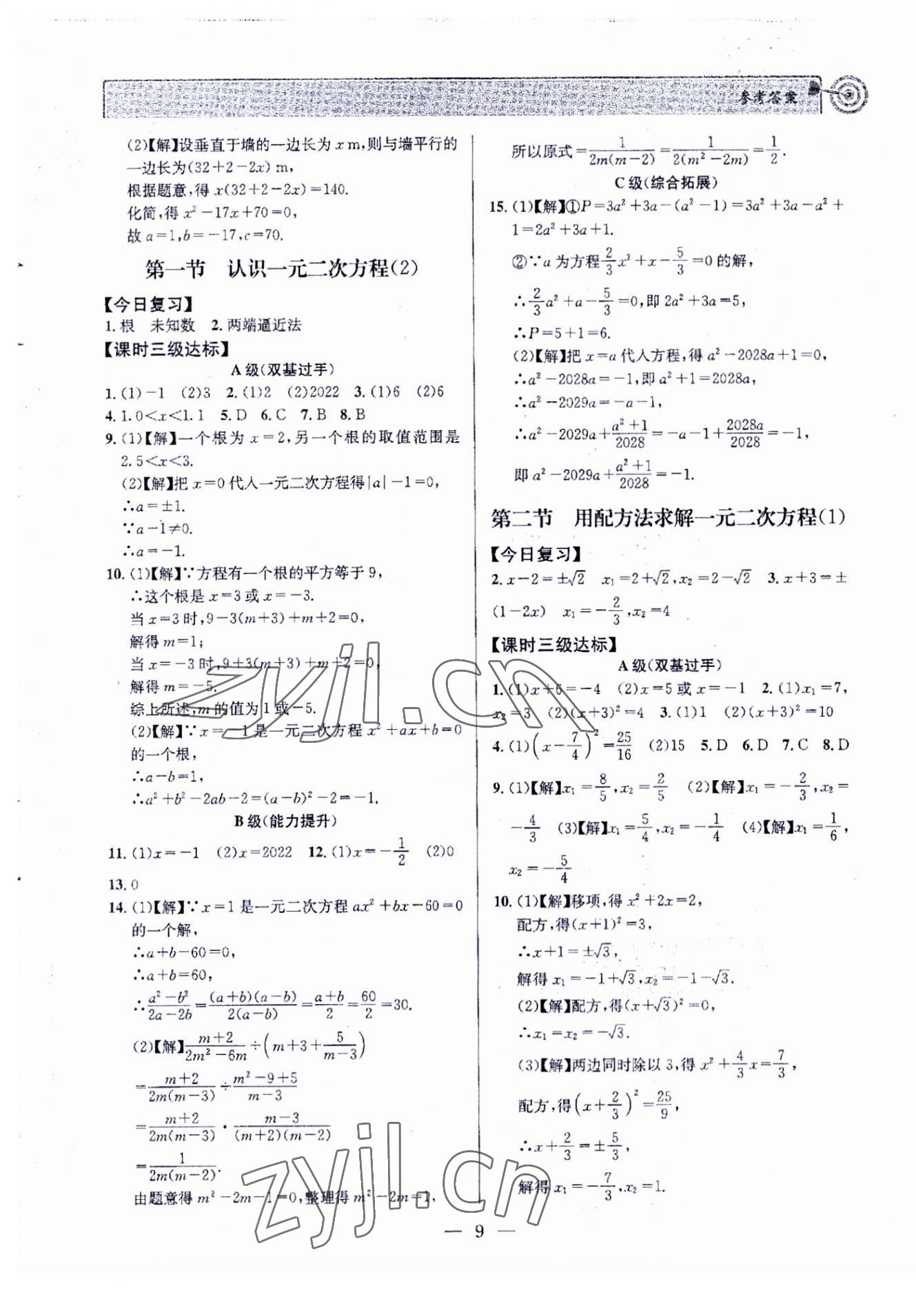 2023年天府前沿九年級(jí)數(shù)學(xué)上冊(cè)北師大版 第9頁(yè)